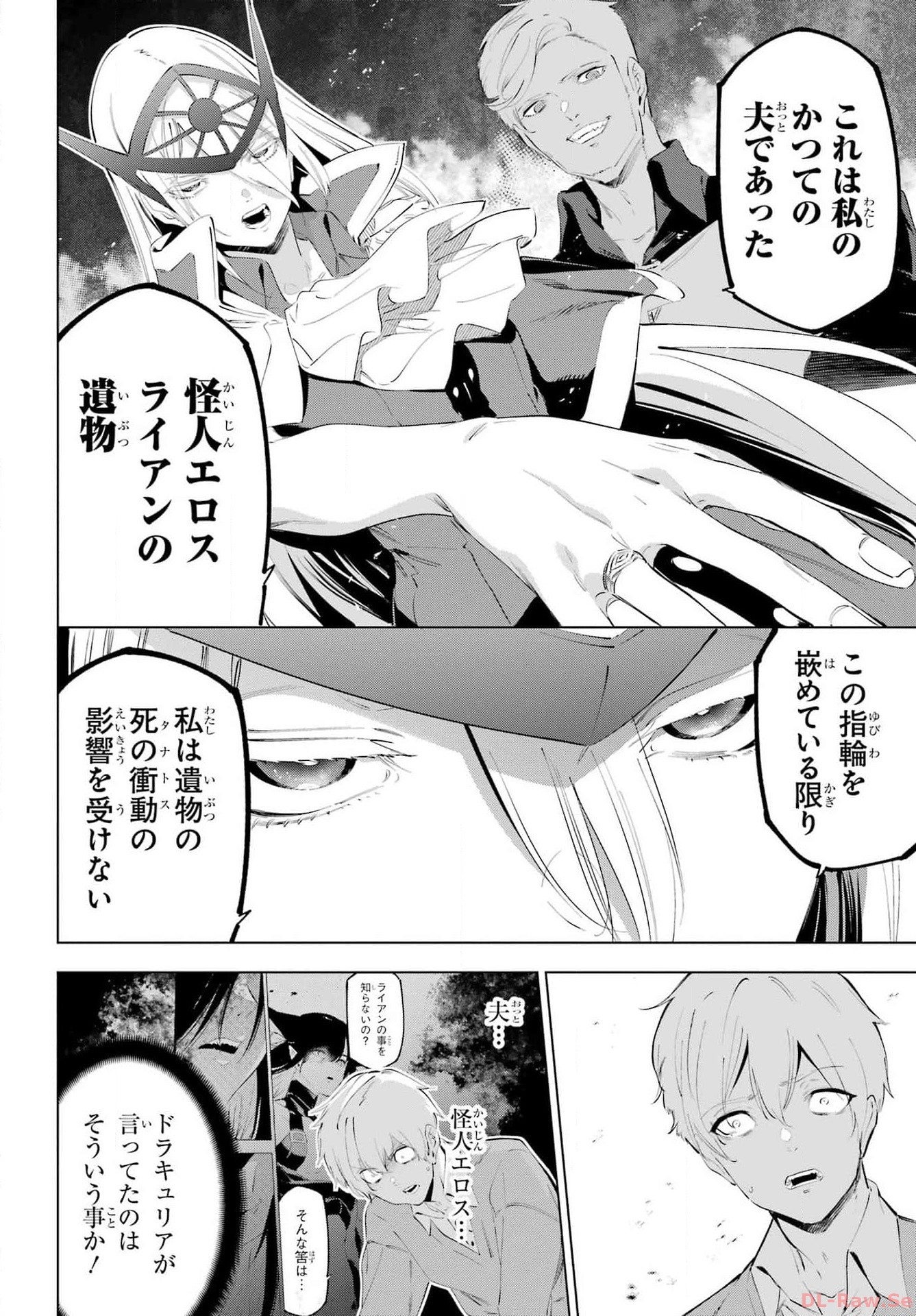 Kaijin Reijou - Chapter 52 - Page 18