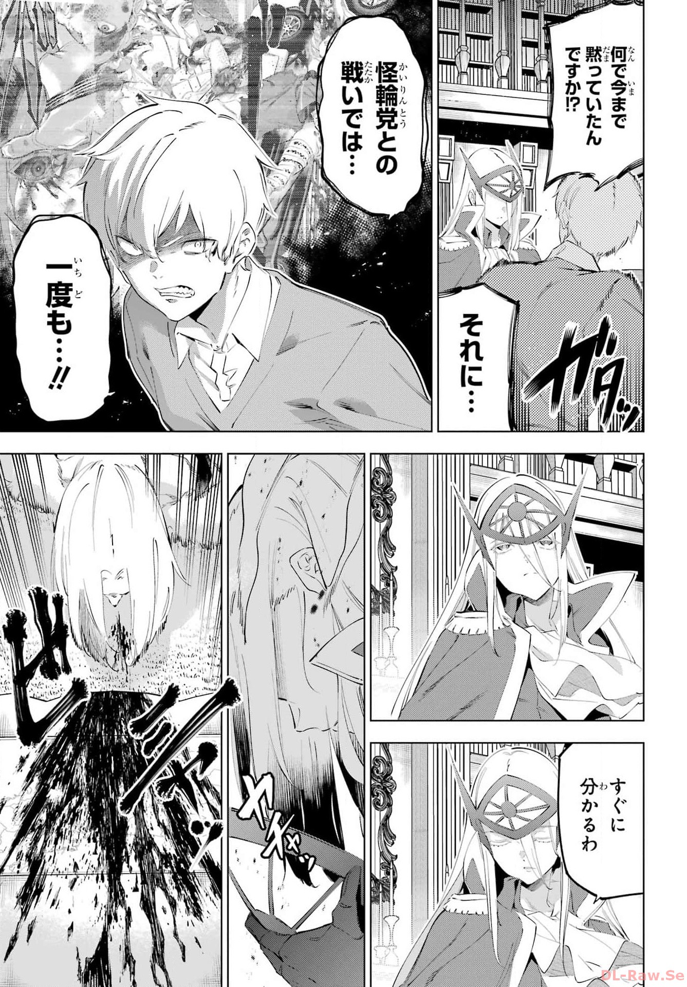 Kaijin Reijou - Chapter 52 - Page 19