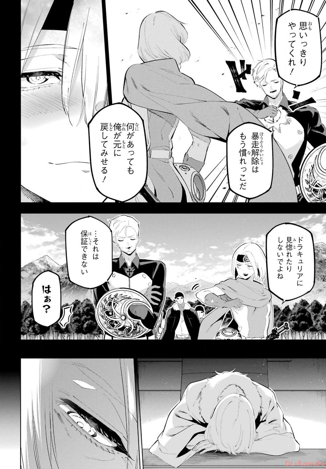 Kaijin Reijou - Chapter 52 - Page 2