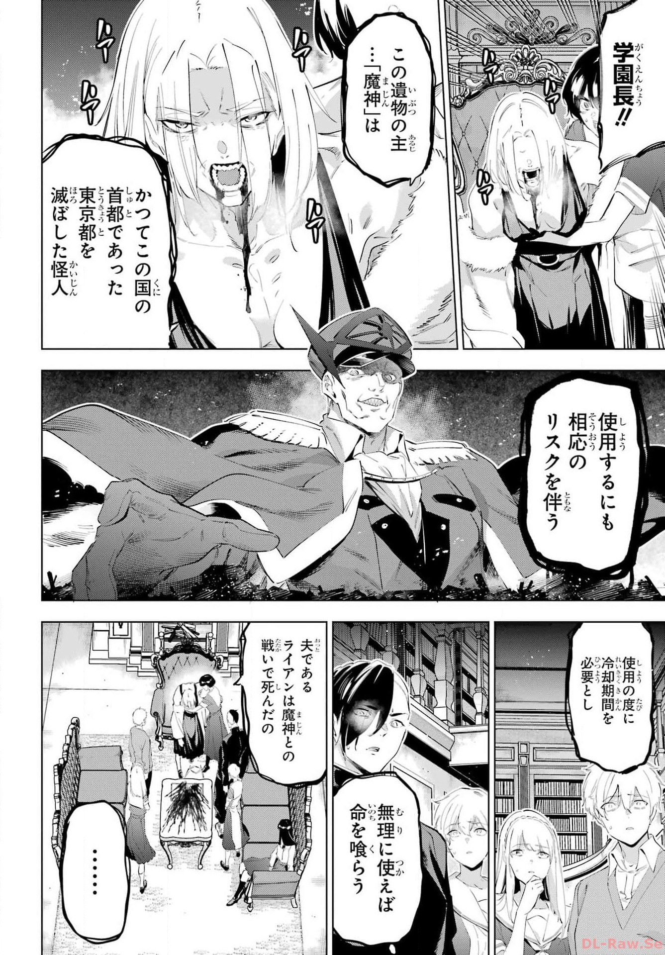 Kaijin Reijou - Chapter 52 - Page 20