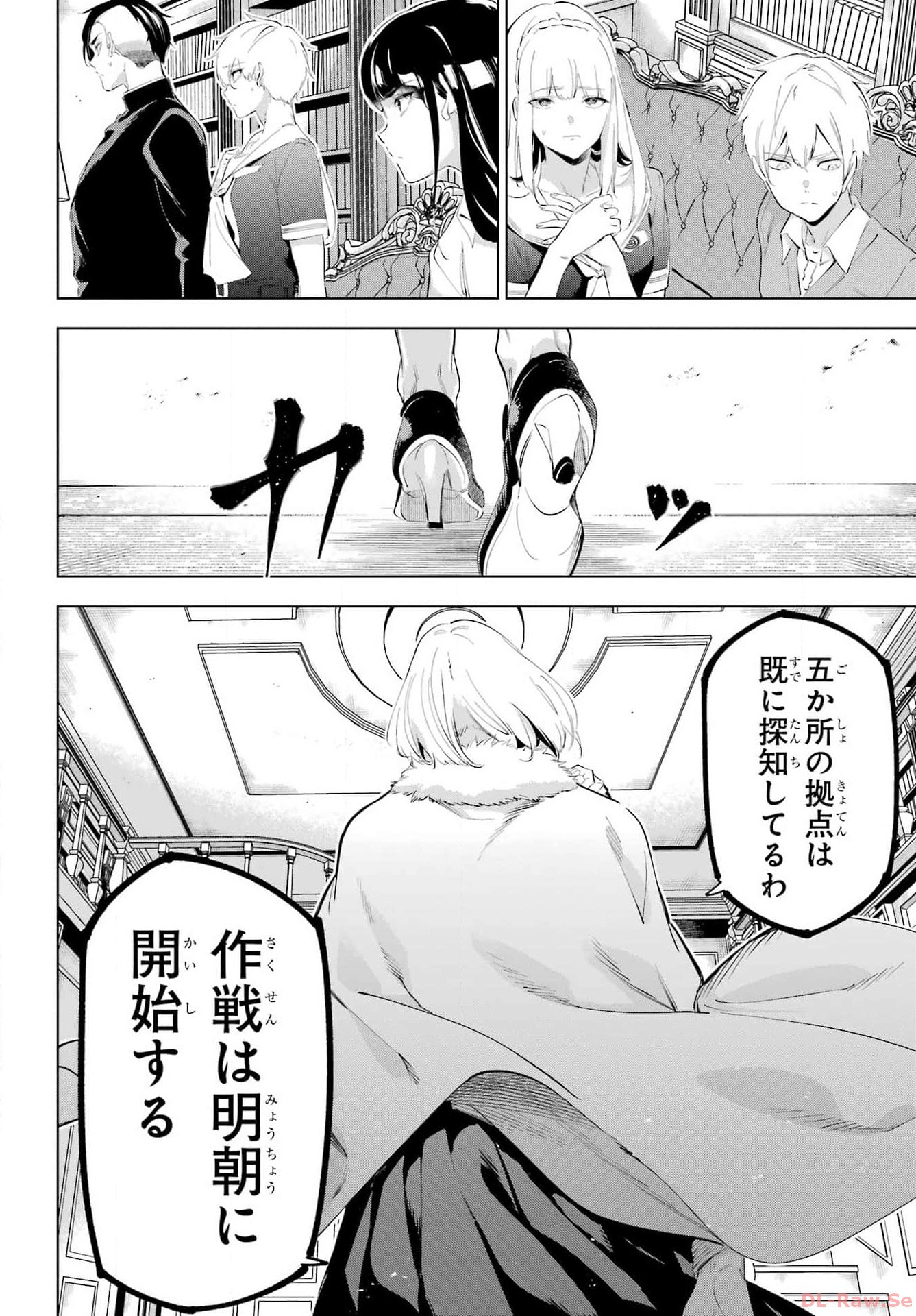 Kaijin Reijou - Chapter 52 - Page 22