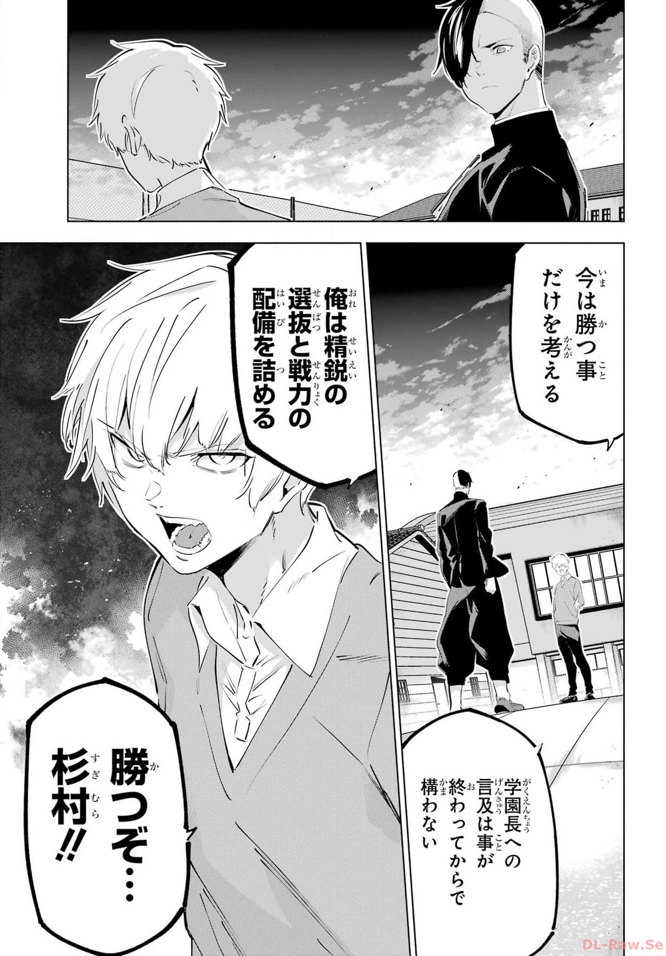 Kaijin Reijou - Chapter 52 - Page 25