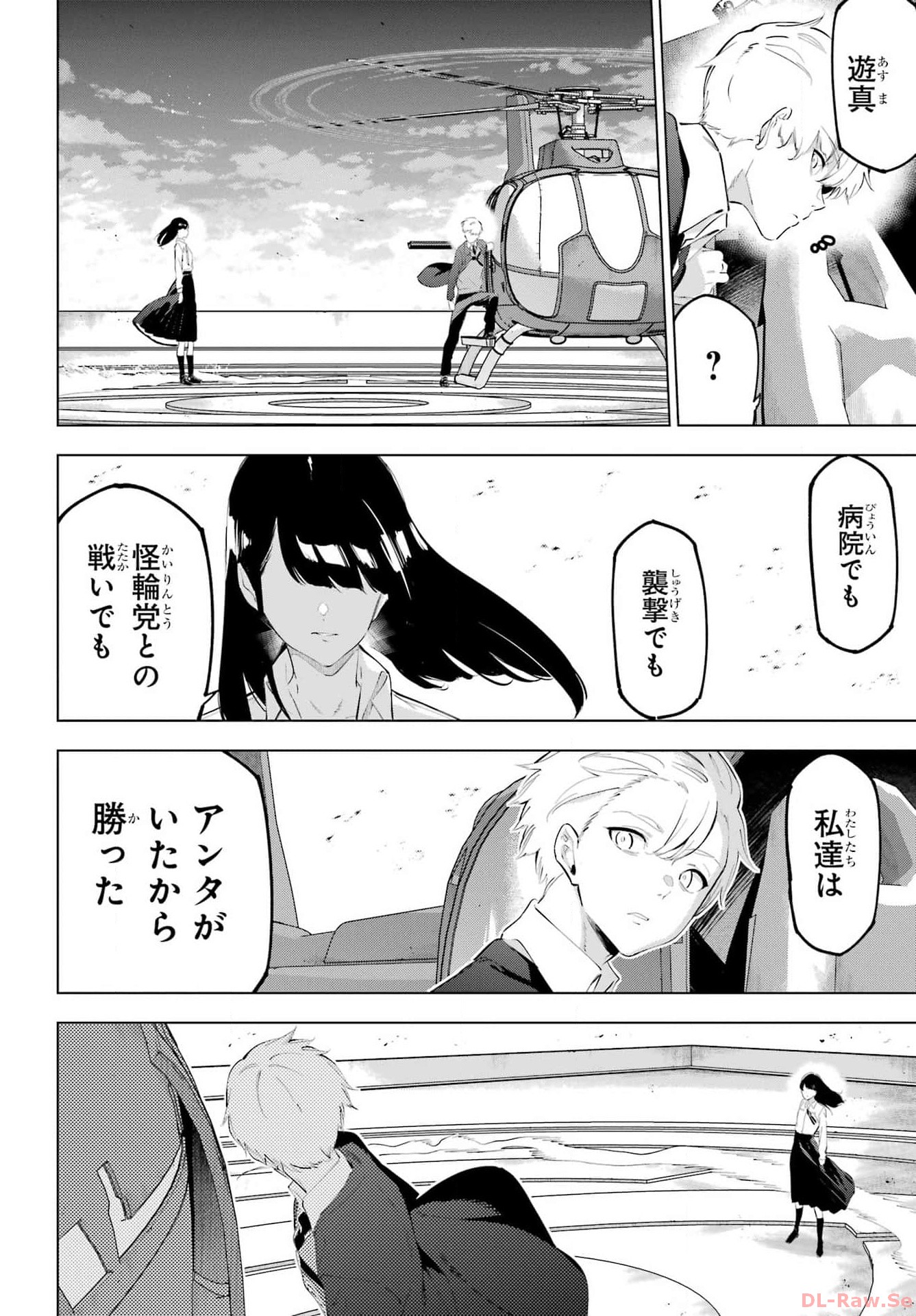 Kaijin Reijou - Chapter 52 - Page 28