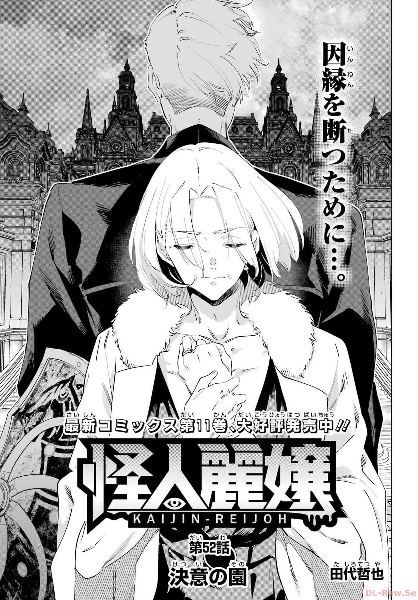 Kaijin Reijou - Chapter 52 - Page 3