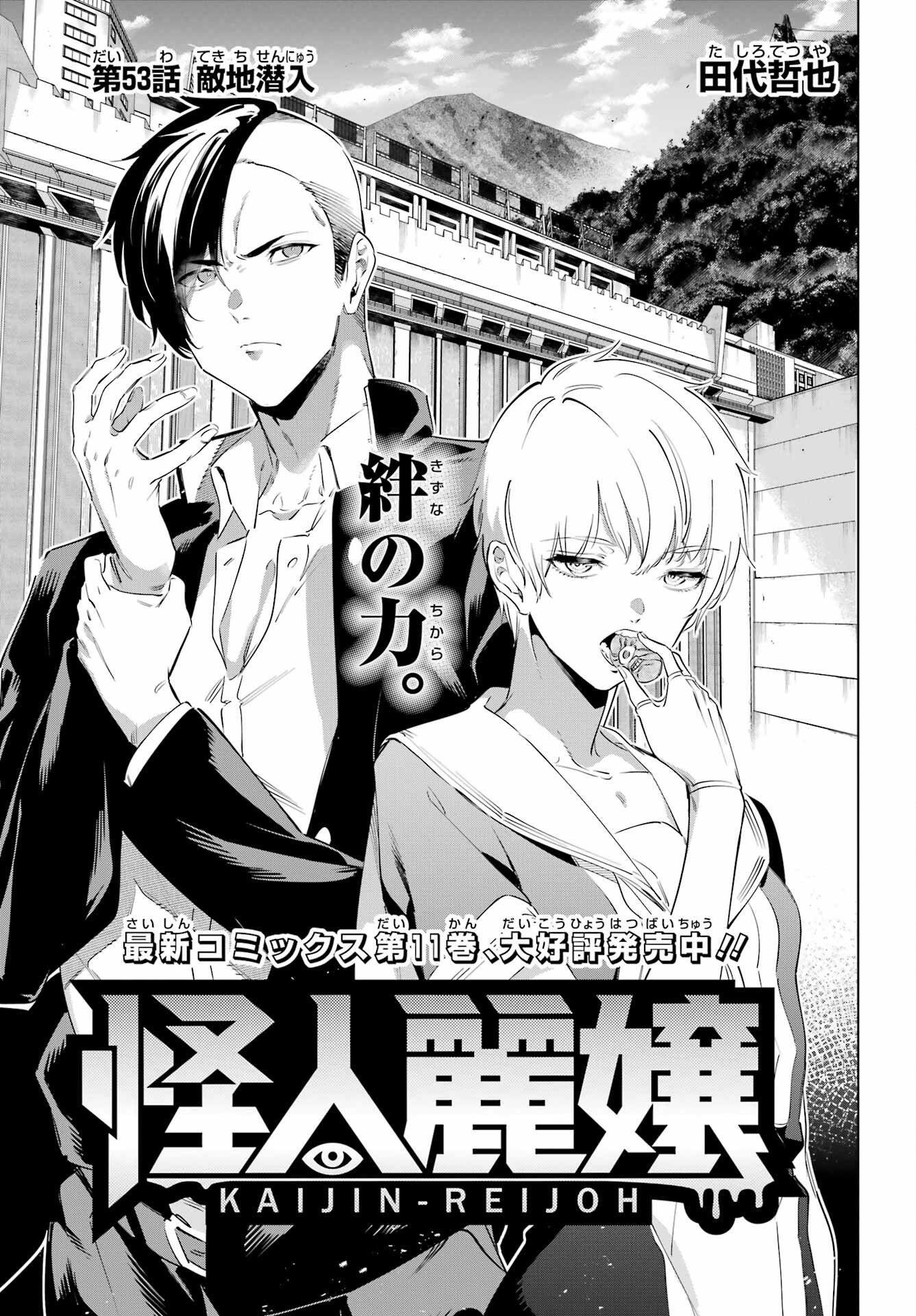 Kaijin Reijou - Chapter 53 - Page 1