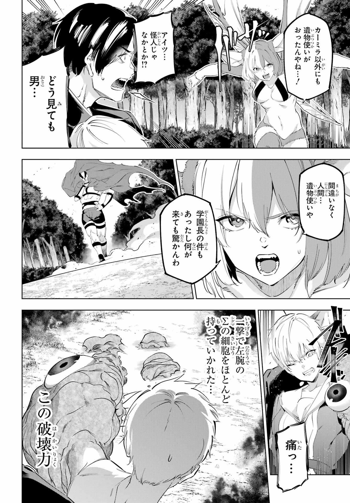 Kaijin Reijou - Chapter 53 - Page 12