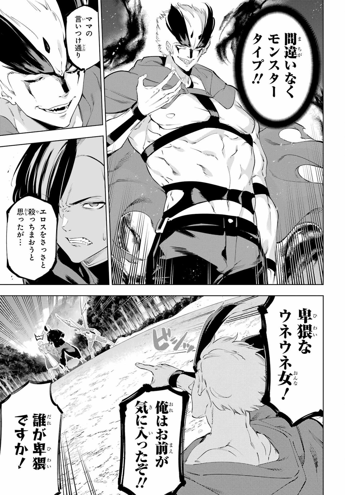 Kaijin Reijou - Chapter 53 - Page 13