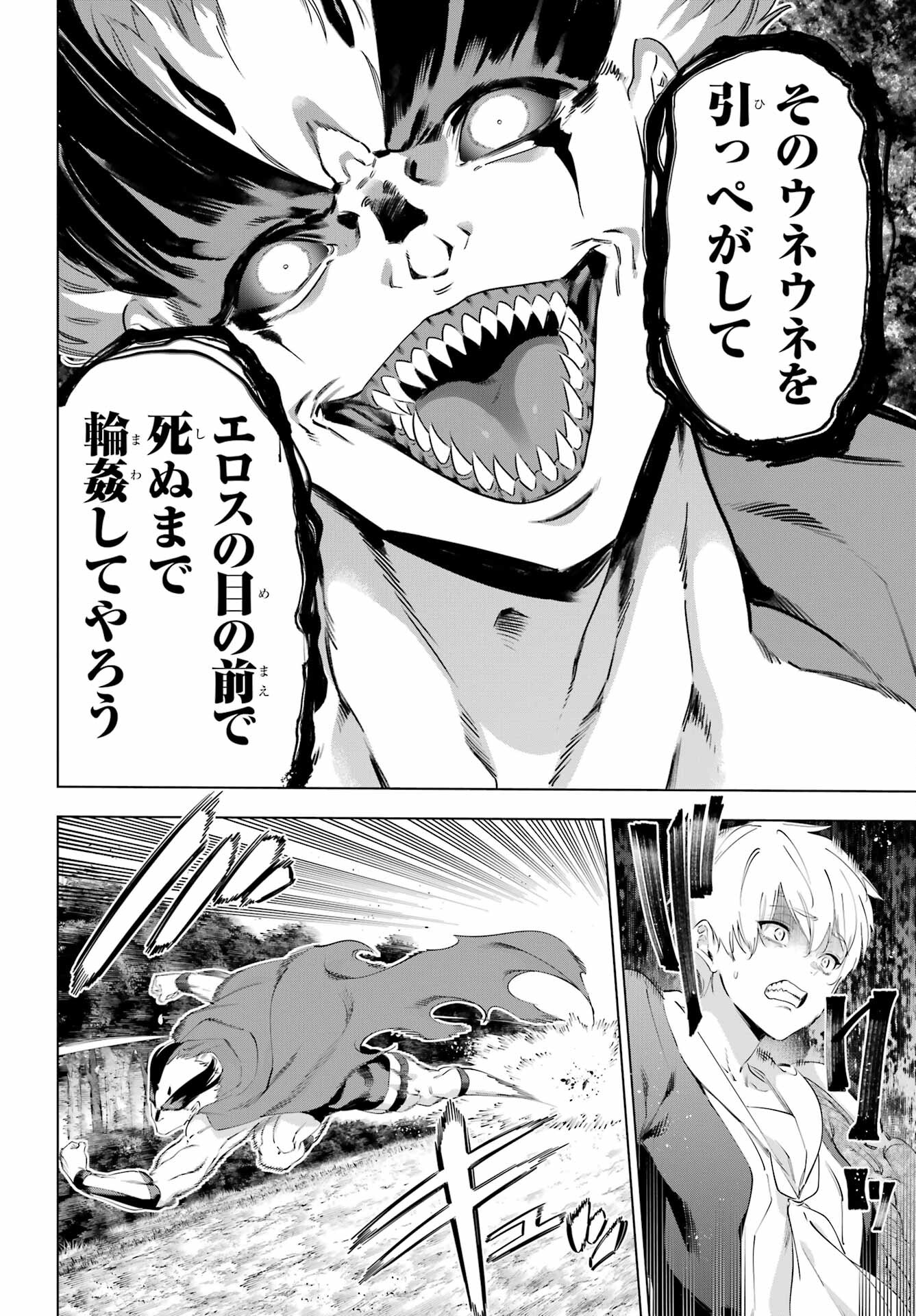 Kaijin Reijou - Chapter 53 - Page 14