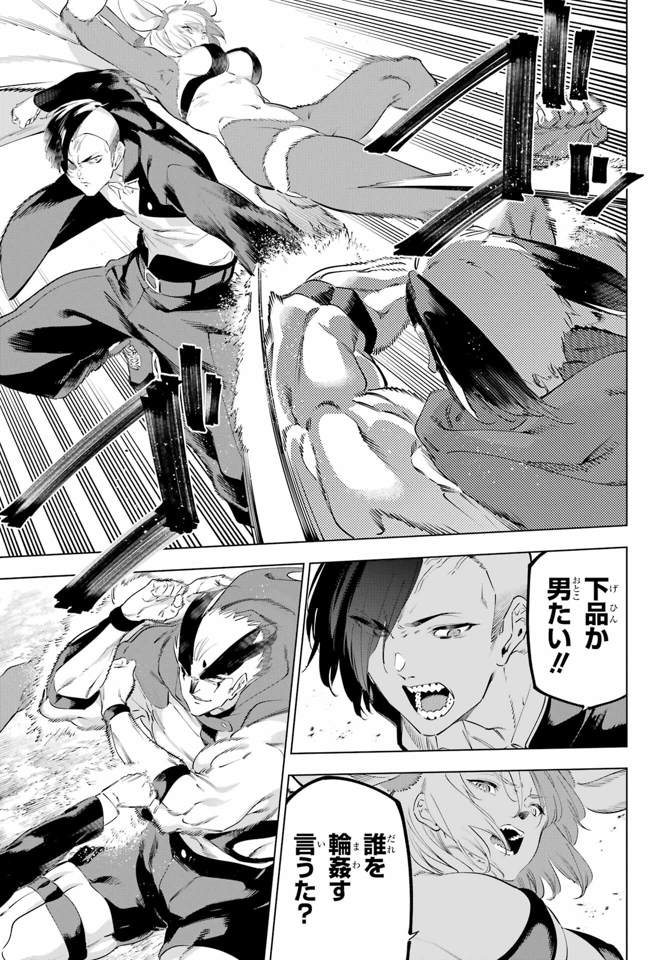 Kaijin Reijou - Chapter 53 - Page 15