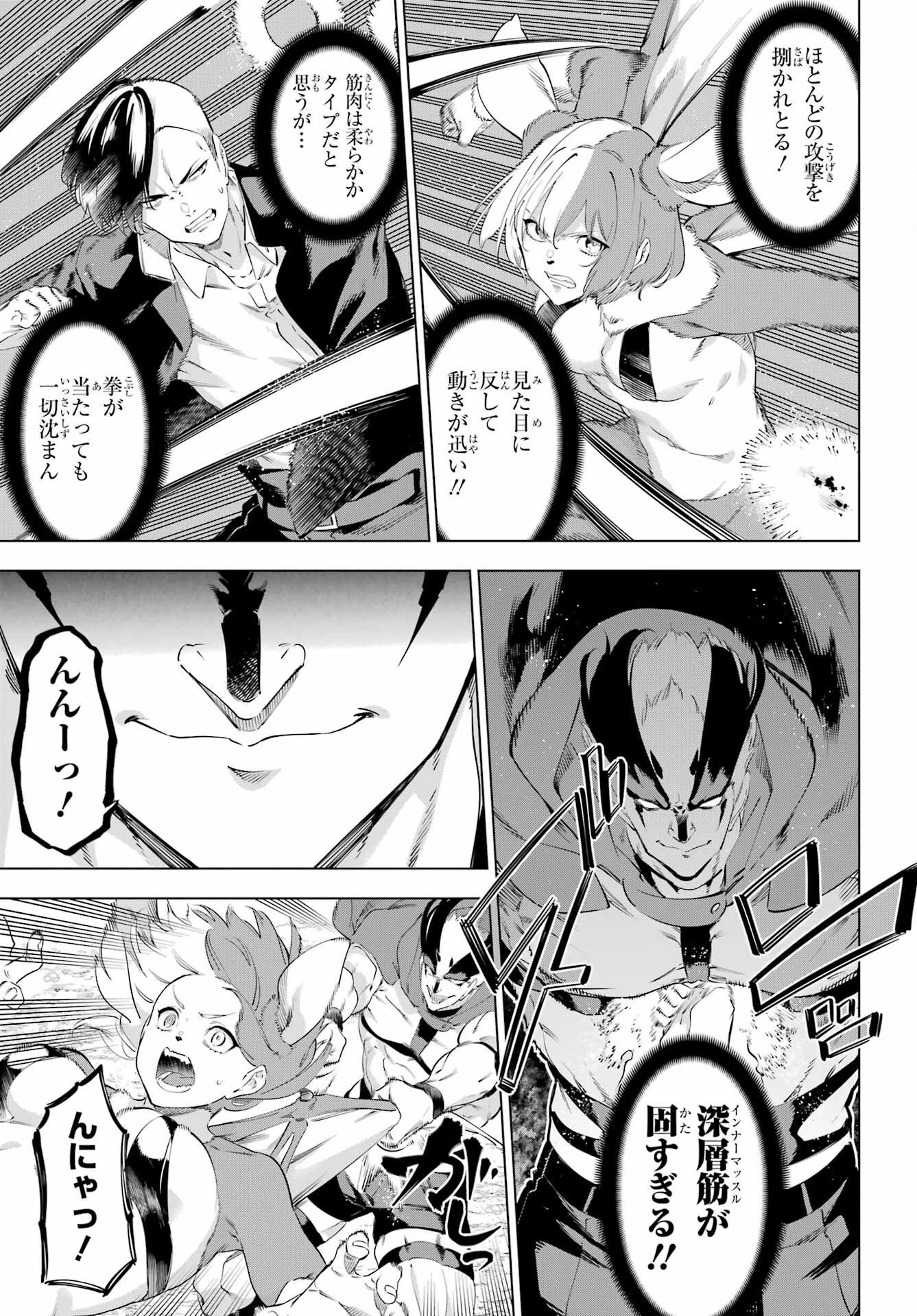 Kaijin Reijou - Chapter 53 - Page 17