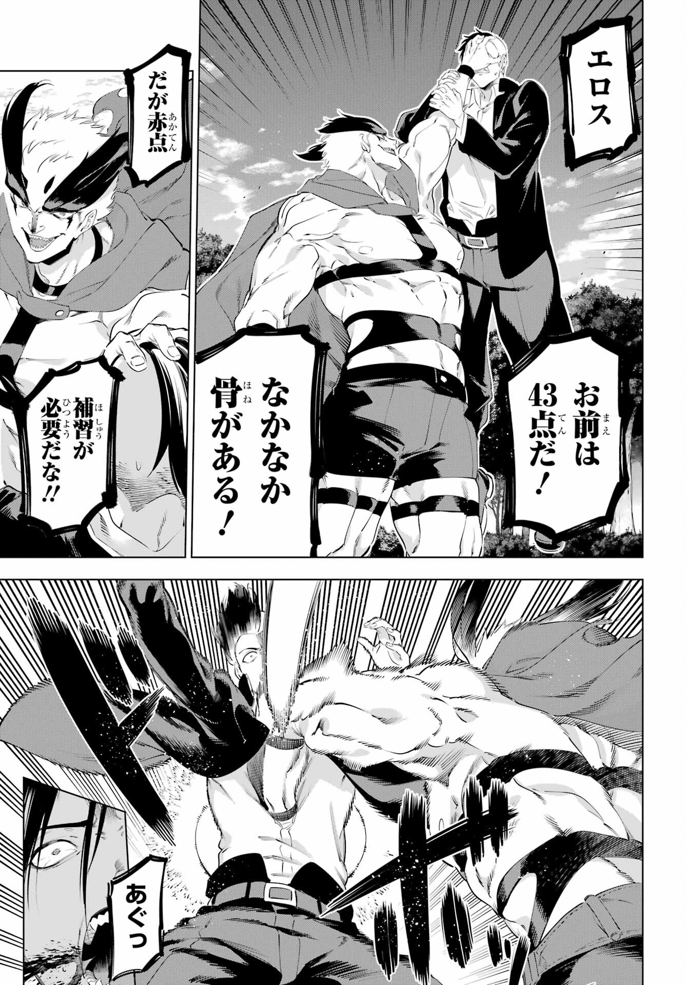 Kaijin Reijou - Chapter 53 - Page 19