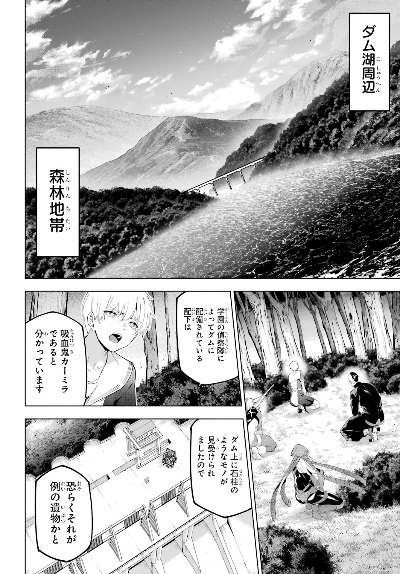 Kaijin Reijou - Chapter 53 - Page 2