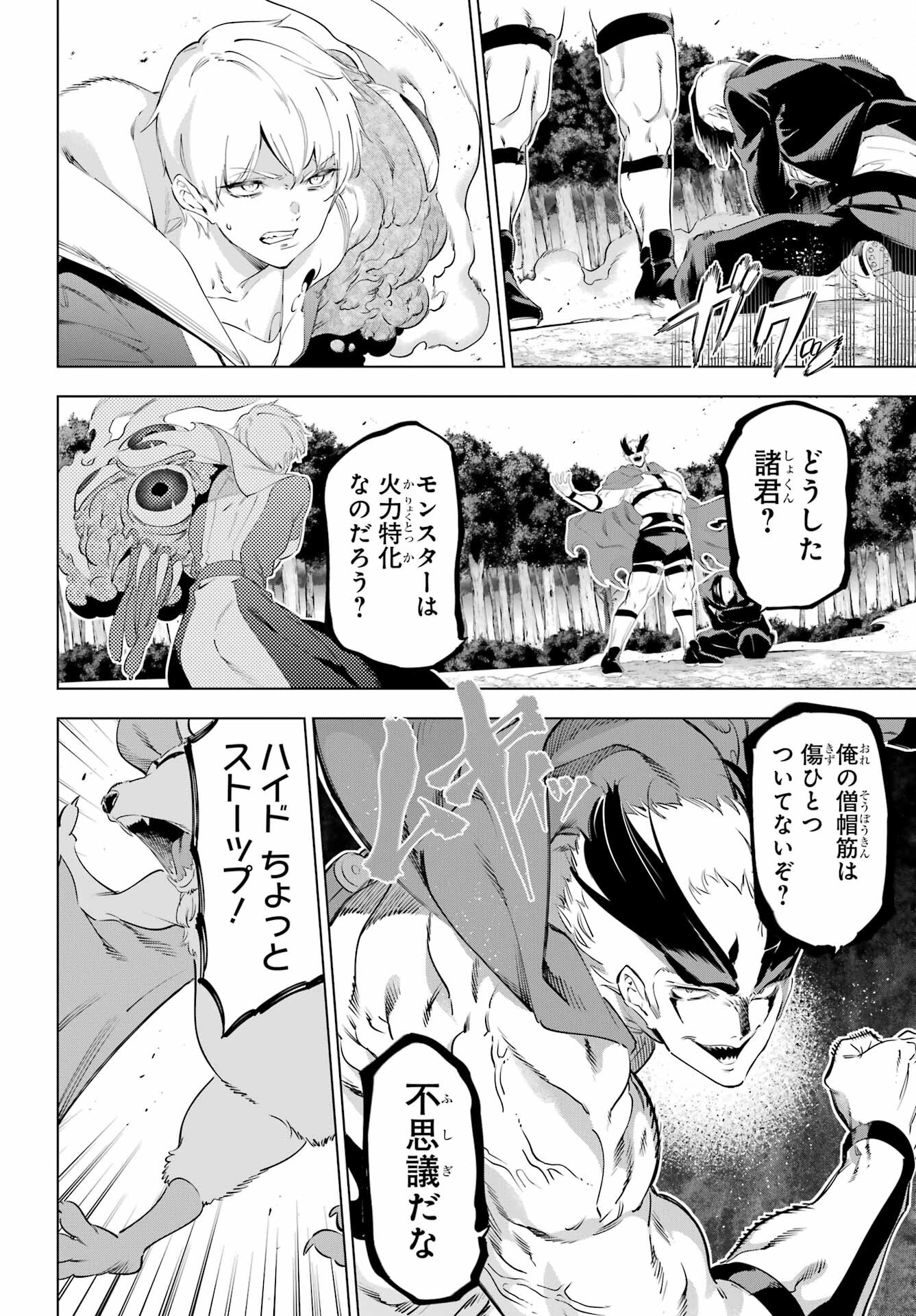 Kaijin Reijou - Chapter 53 - Page 20