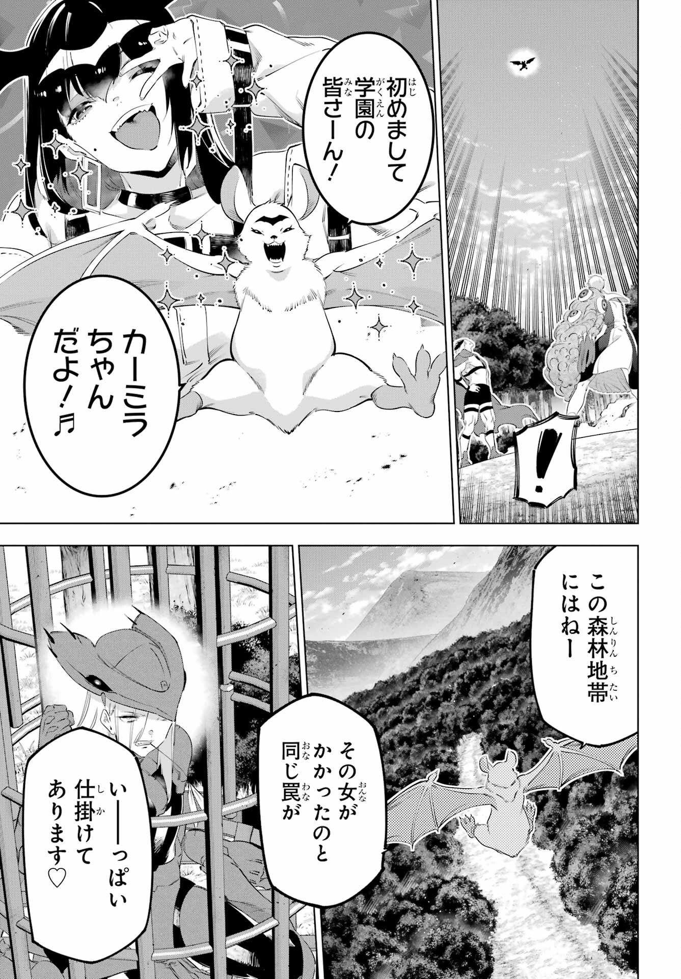 Kaijin Reijou - Chapter 53 - Page 21
