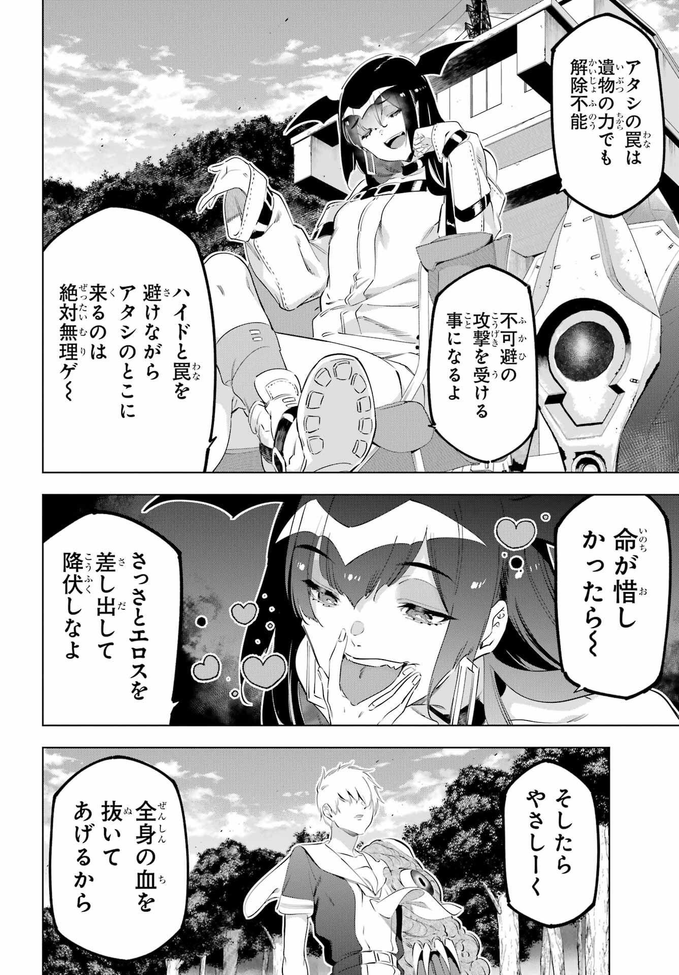 Kaijin Reijou - Chapter 53 - Page 22