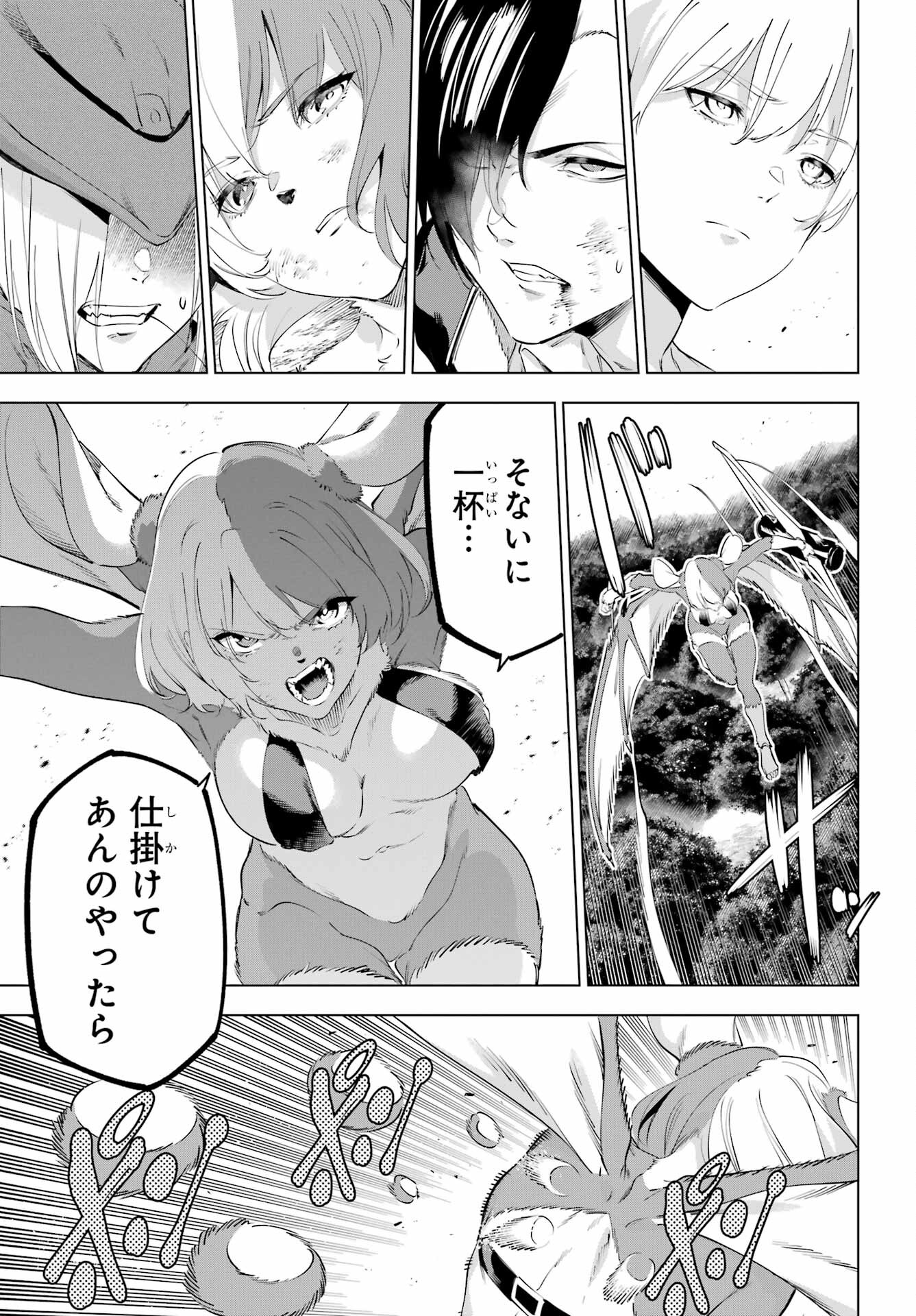 Kaijin Reijou - Chapter 53 - Page 23