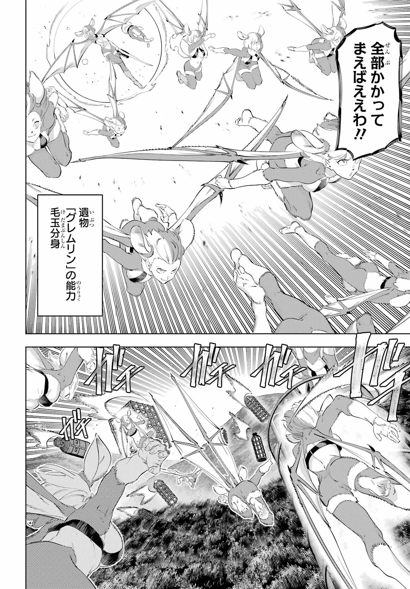 Kaijin Reijou - Chapter 53 - Page 24