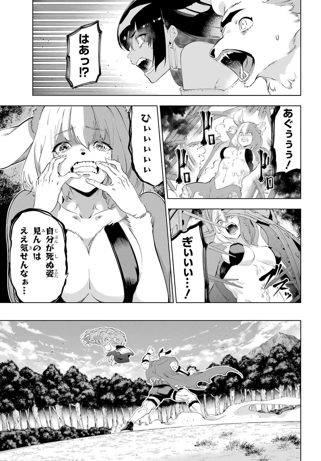 Kaijin Reijou - Chapter 53 - Page 25