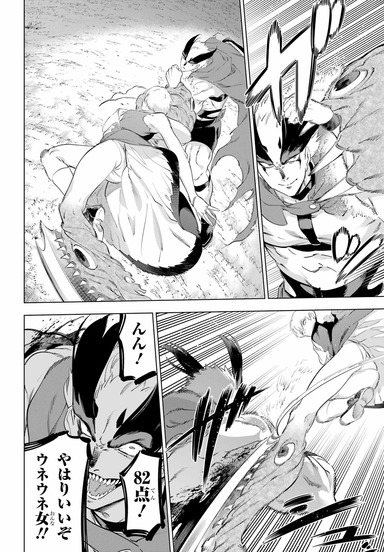 Kaijin Reijou - Chapter 53 - Page 26