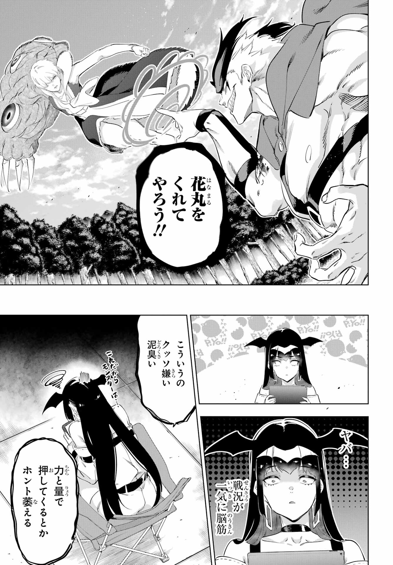 Kaijin Reijou - Chapter 53 - Page 27