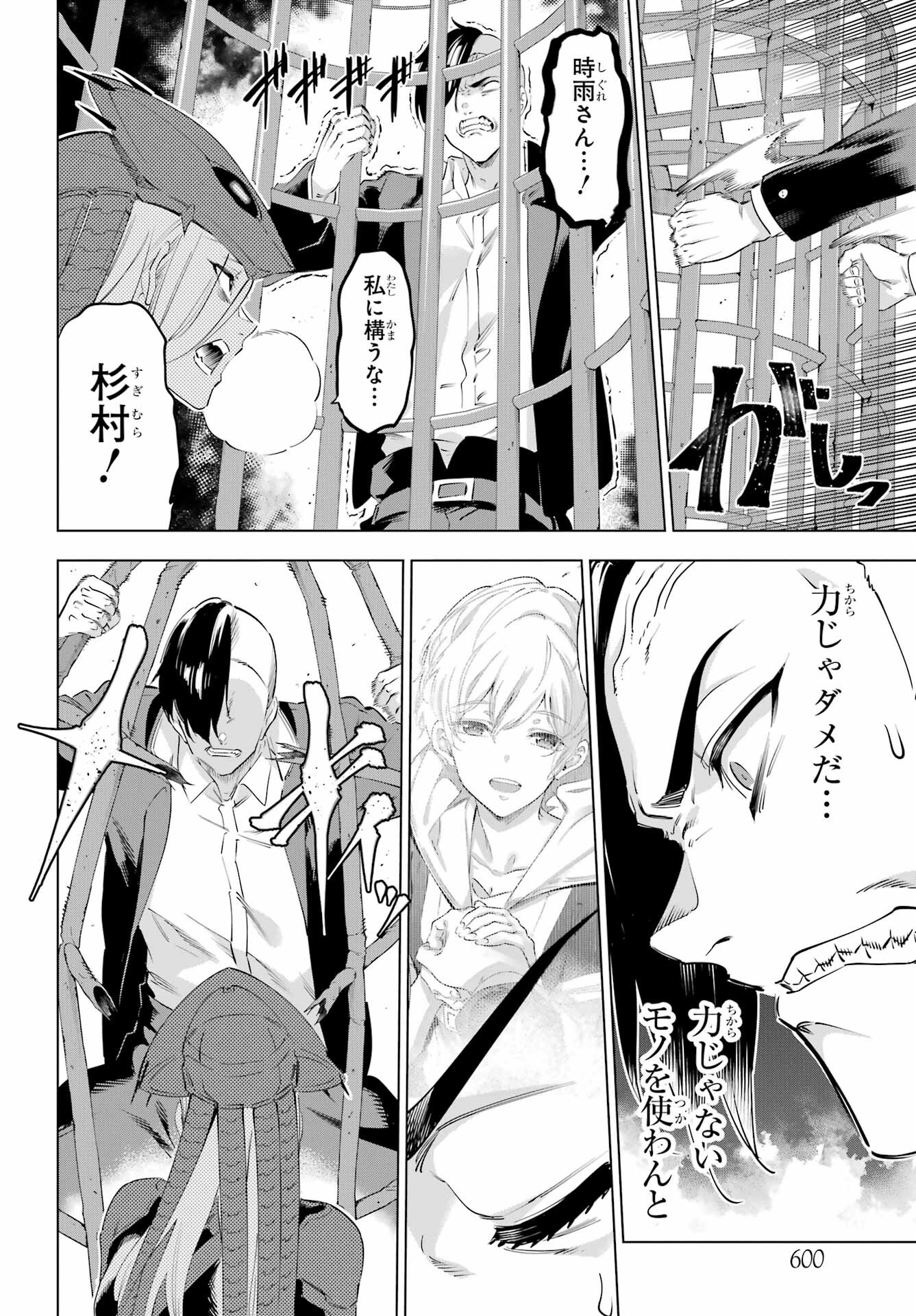 Kaijin Reijou - Chapter 53 - Page 28