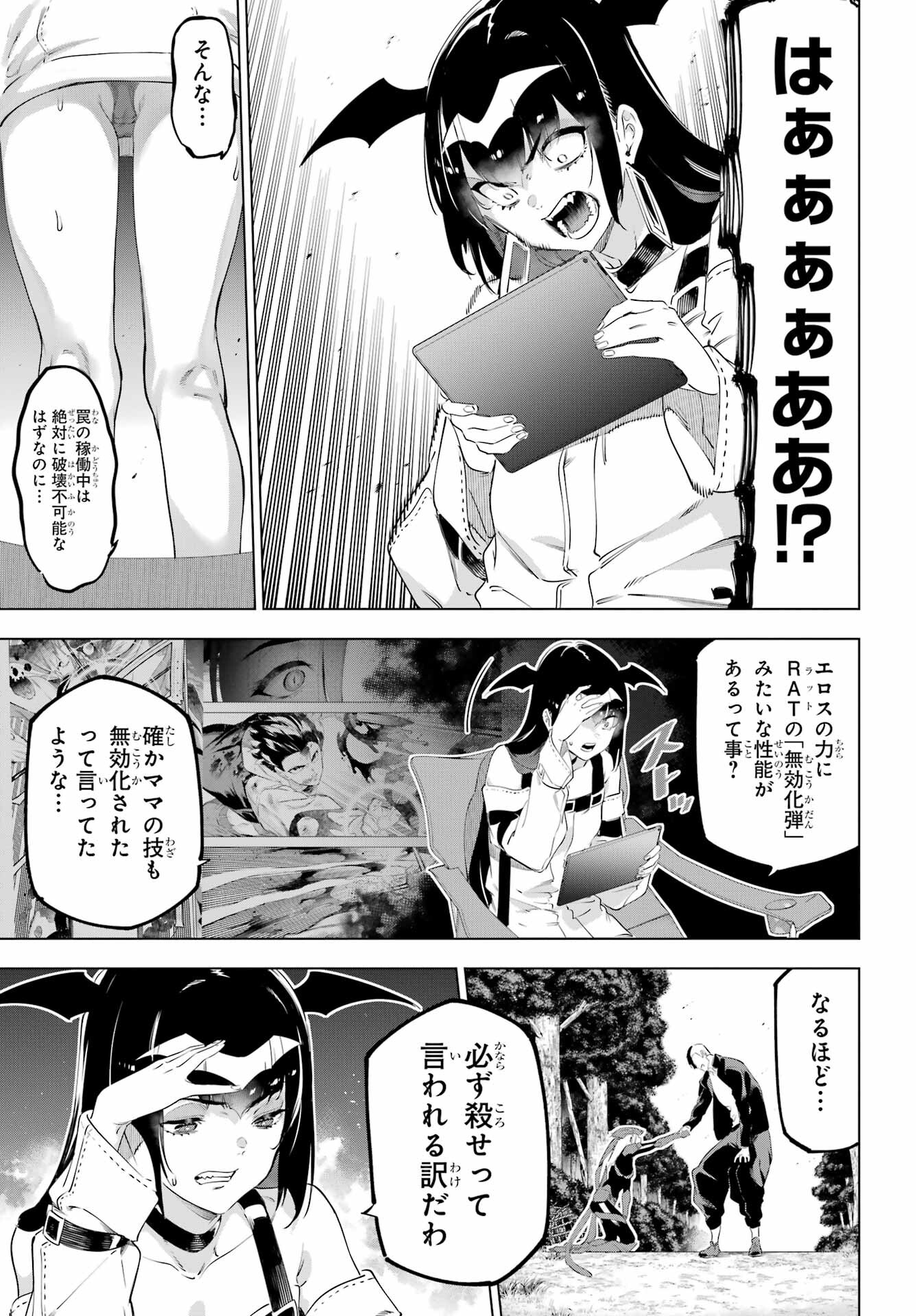 Kaijin Reijou - Chapter 53 - Page 29