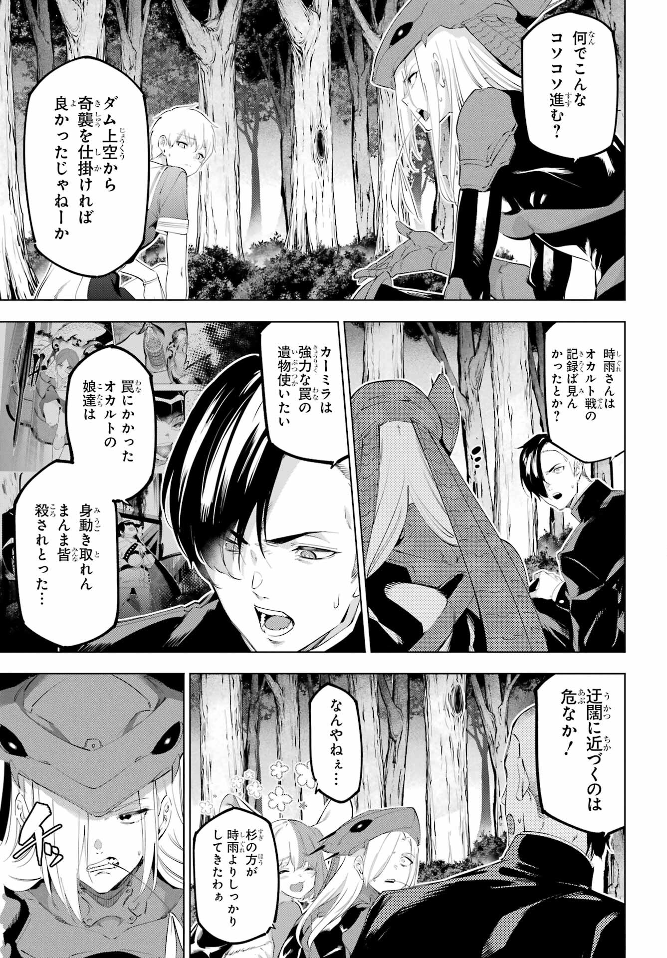 Kaijin Reijou - Chapter 53 - Page 3
