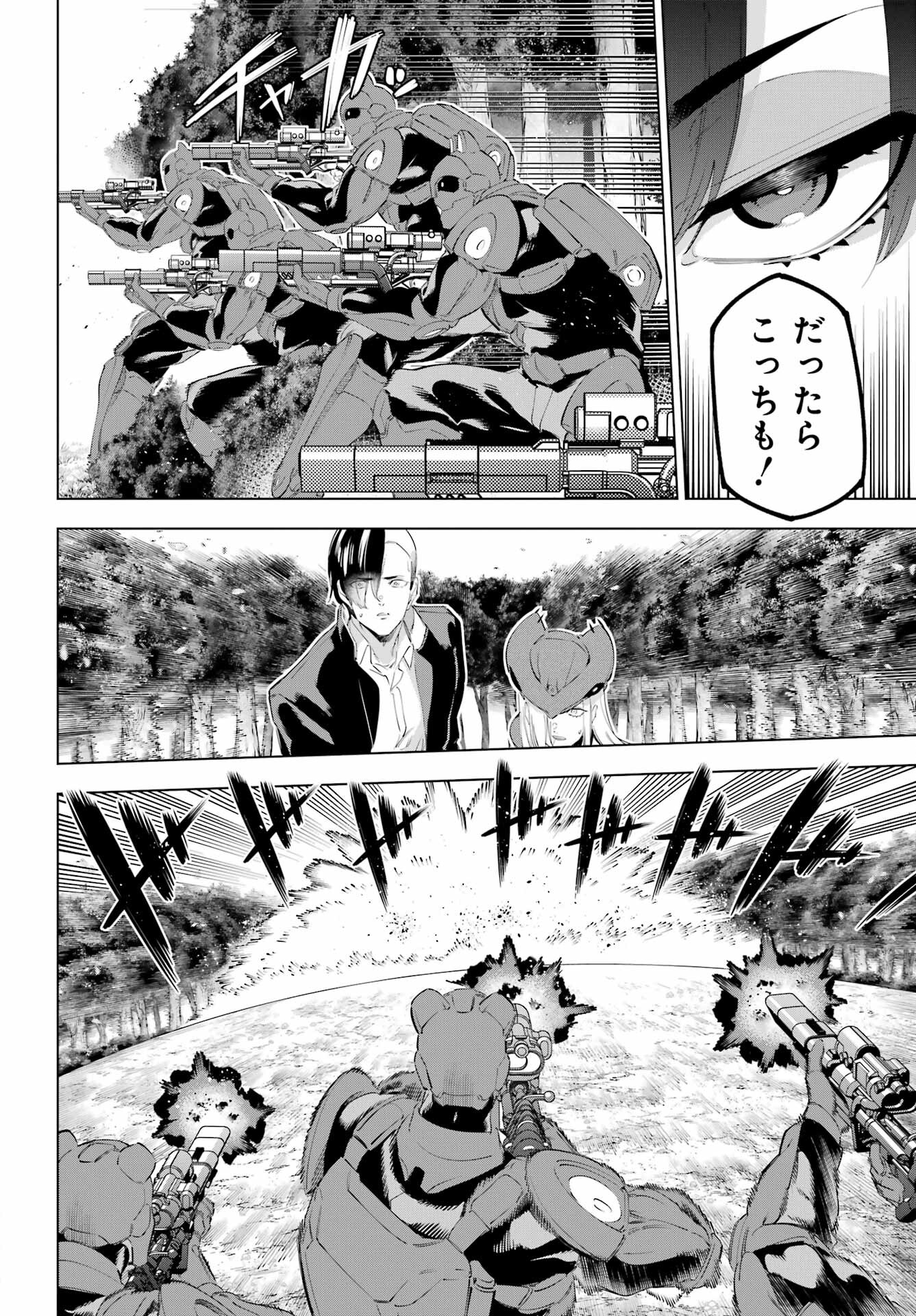 Kaijin Reijou - Chapter 53 - Page 30