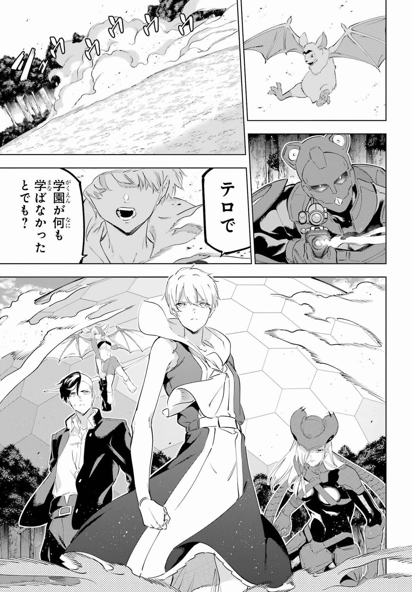 Kaijin Reijou - Chapter 53 - Page 31