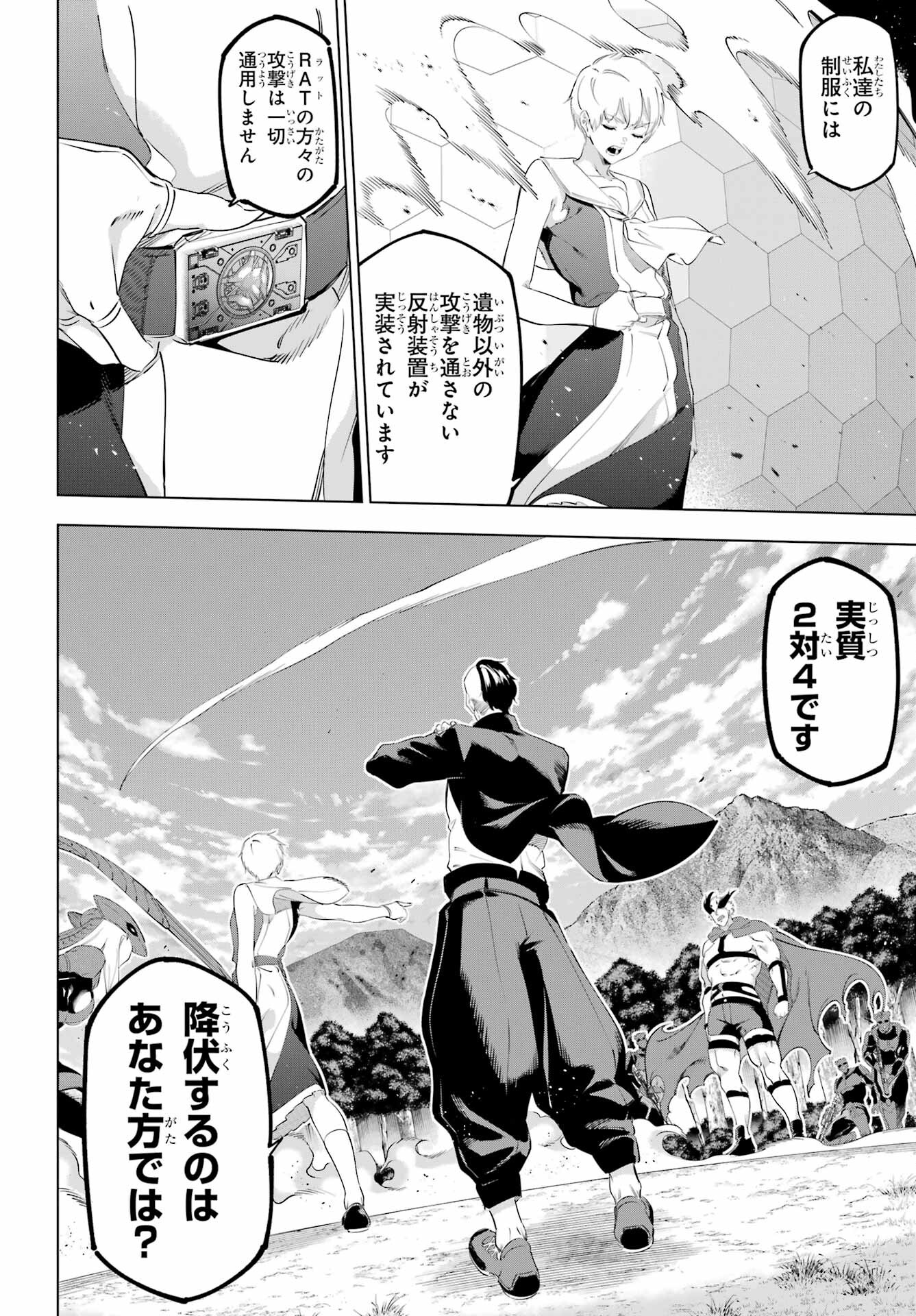 Kaijin Reijou - Chapter 53 - Page 32