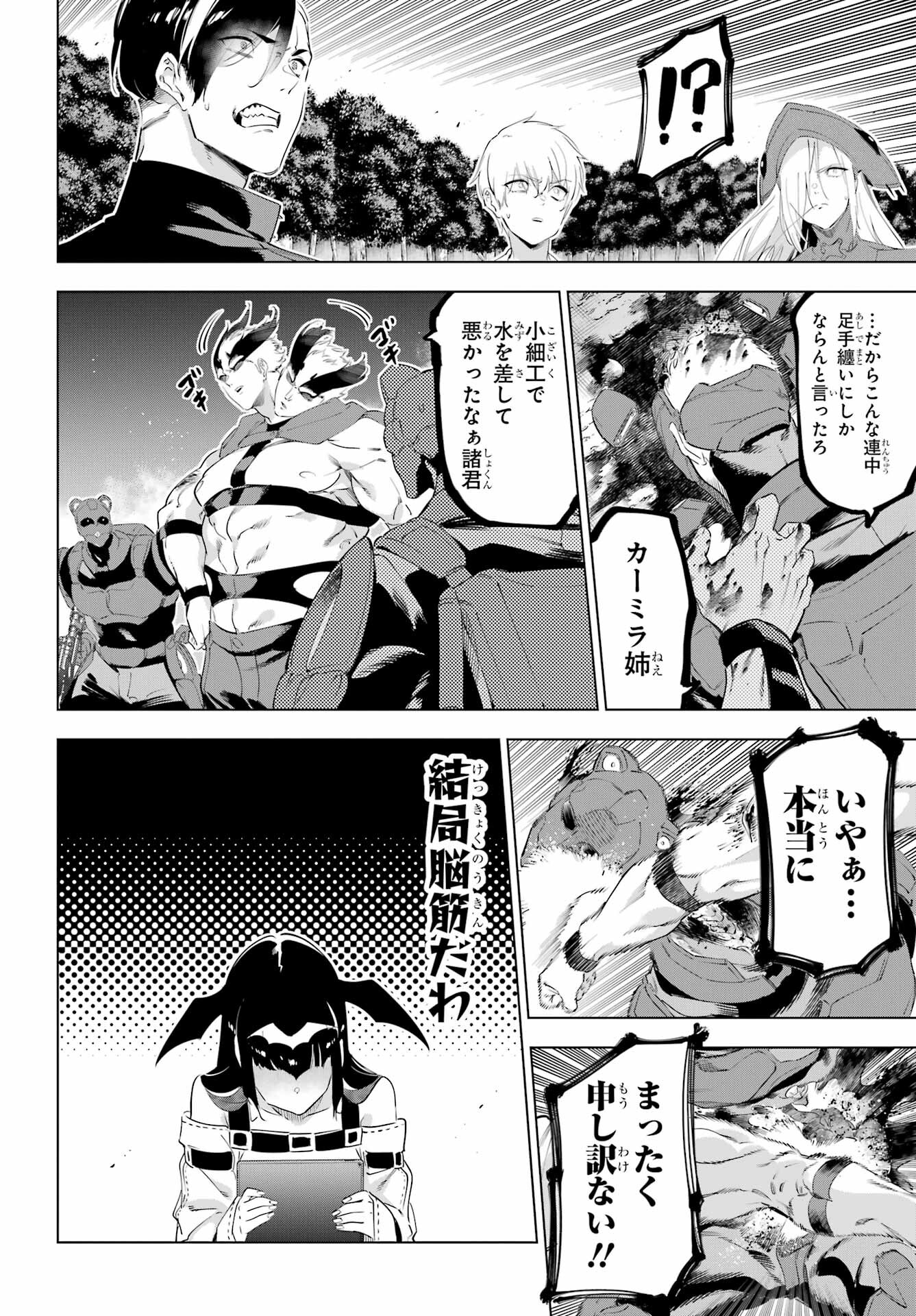 Kaijin Reijou - Chapter 53 - Page 34