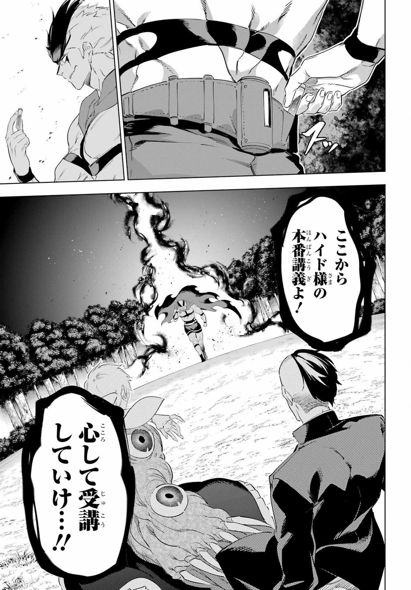 Kaijin Reijou - Chapter 53 - Page 35