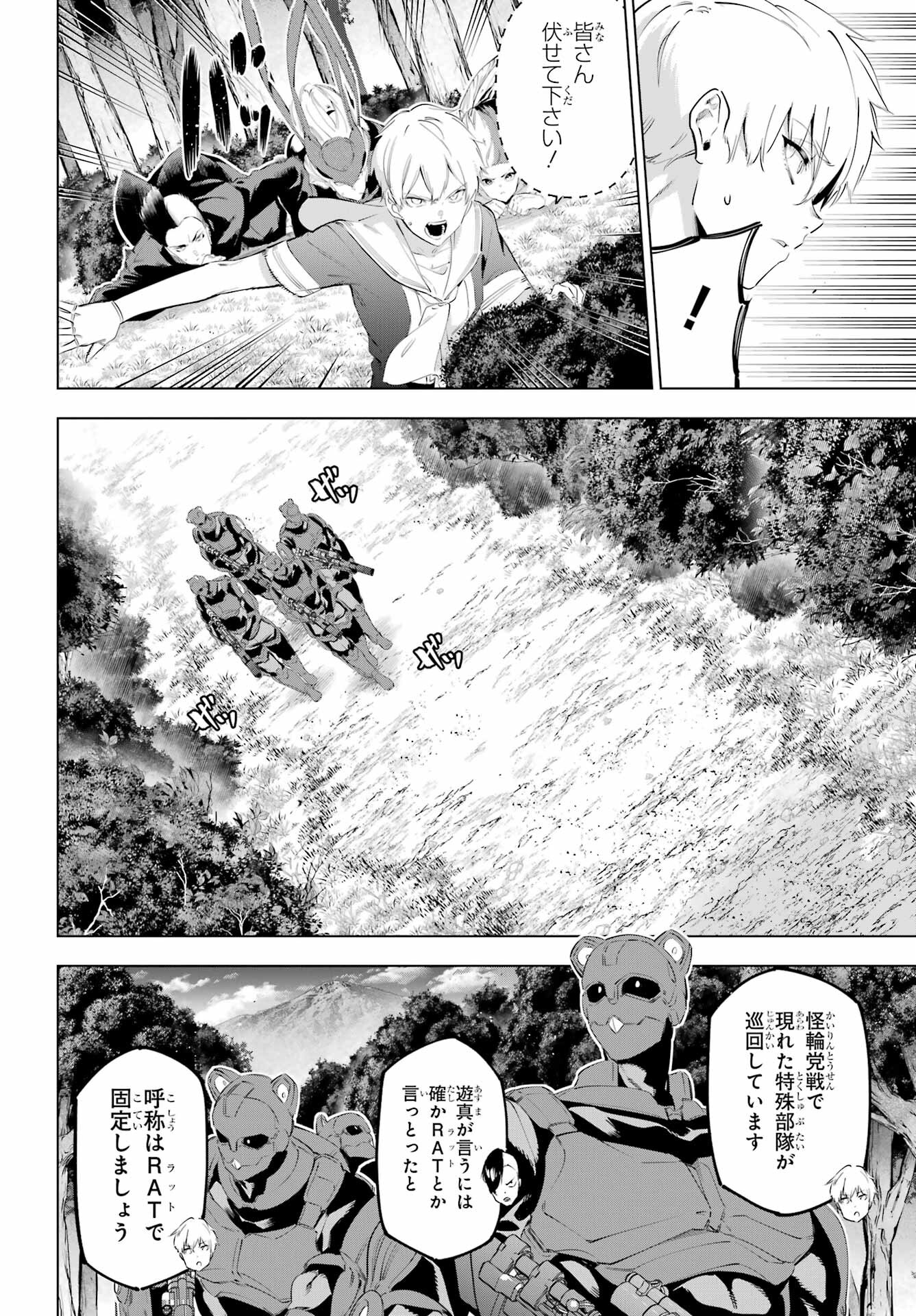 Kaijin Reijou - Chapter 53 - Page 4