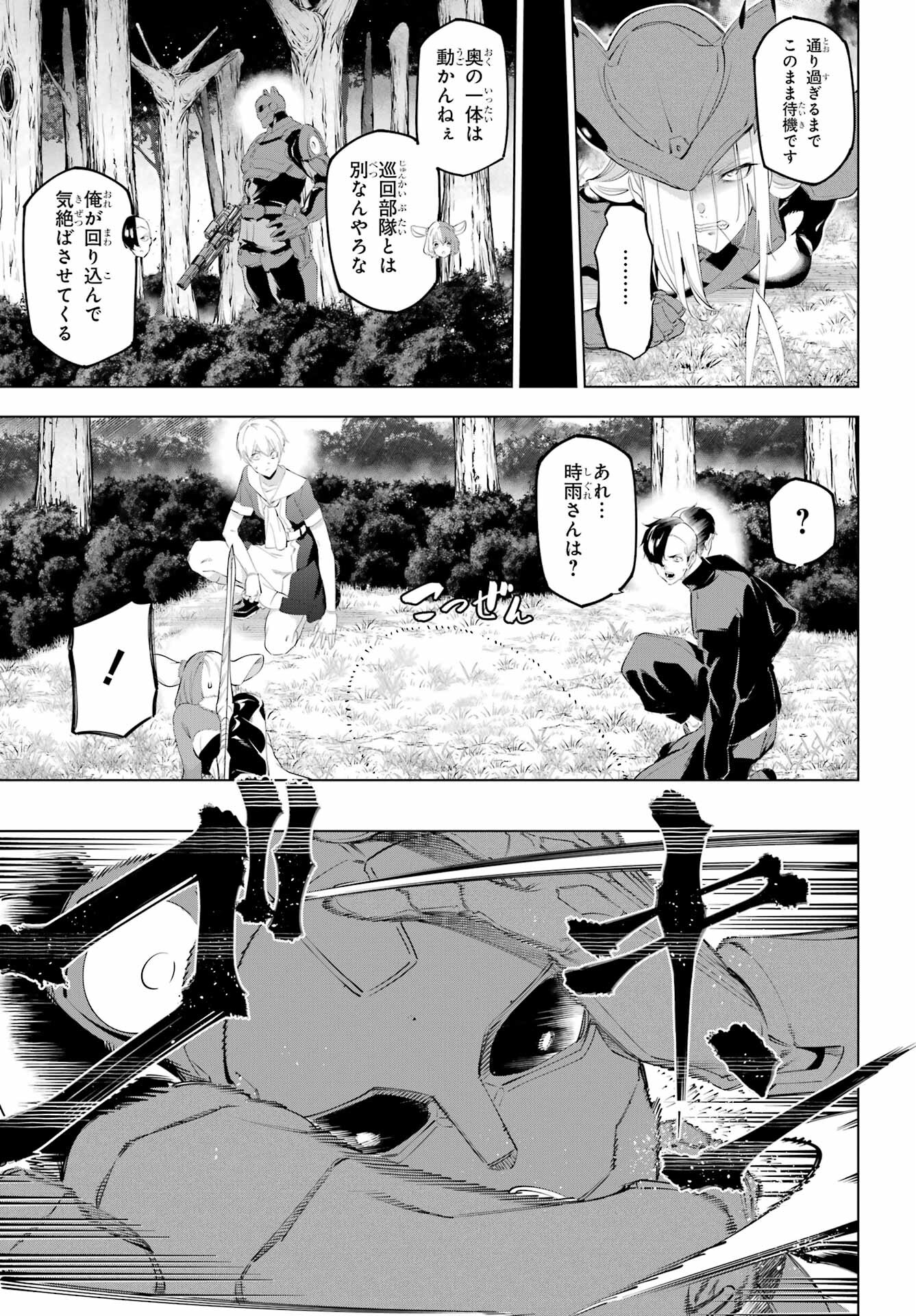 Kaijin Reijou - Chapter 53 - Page 5