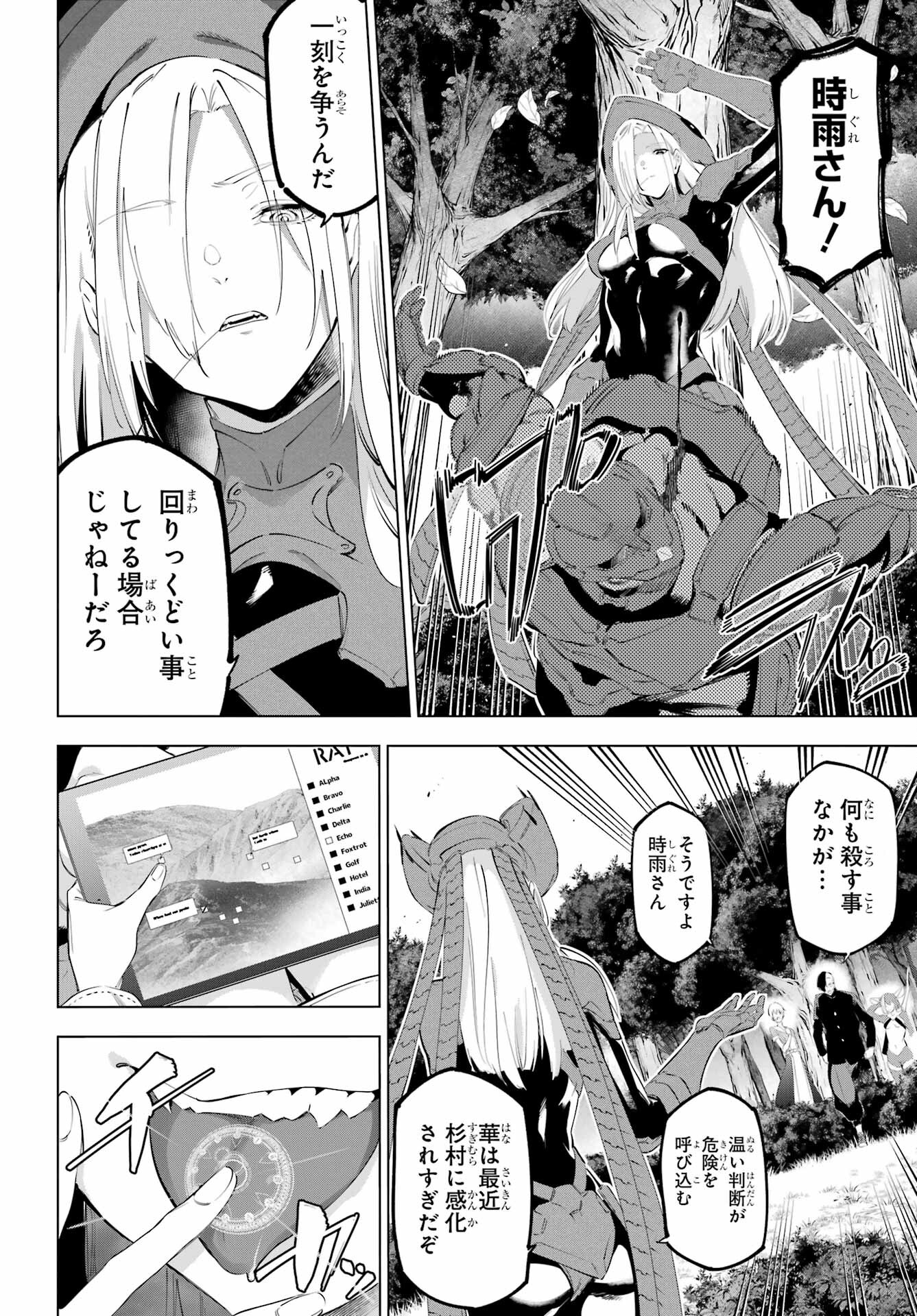 Kaijin Reijou - Chapter 53 - Page 6