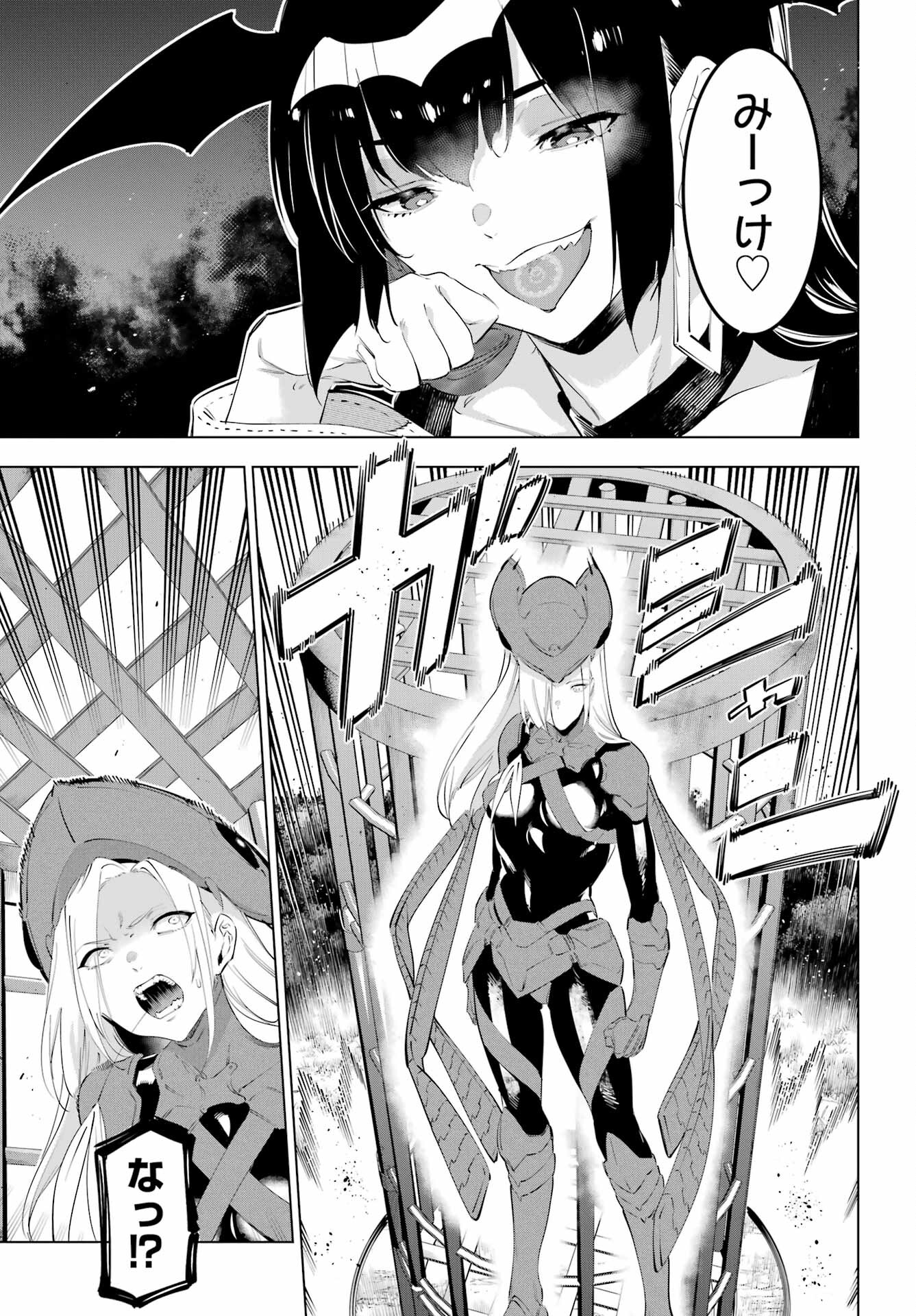 Kaijin Reijou - Chapter 53 - Page 7