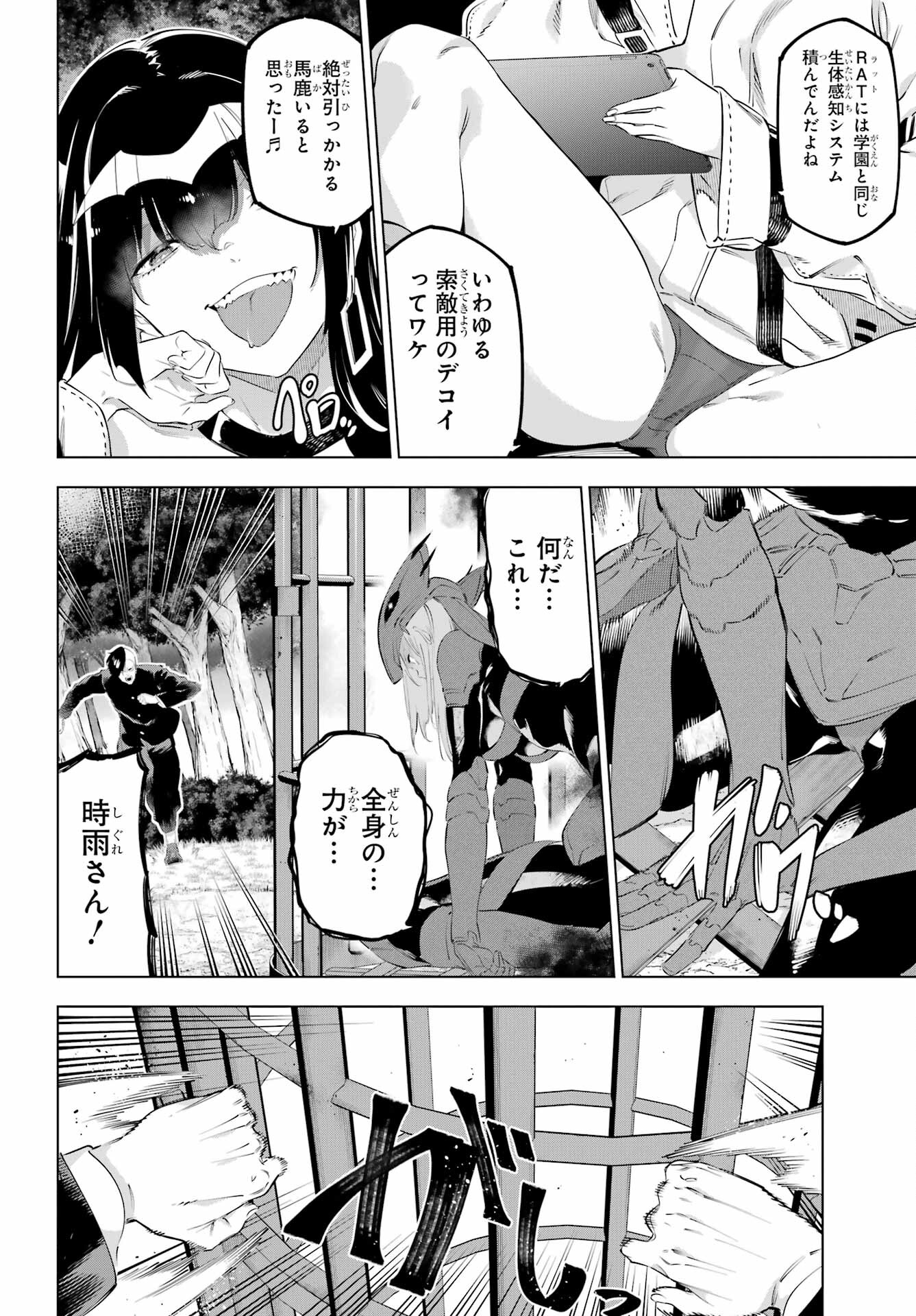Kaijin Reijou - Chapter 53 - Page 8