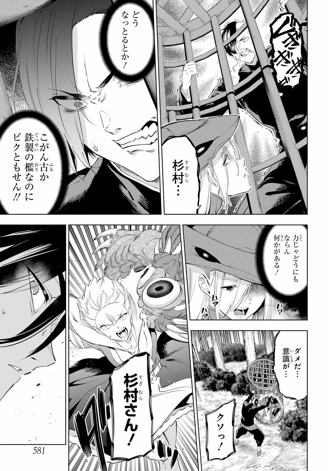 Kaijin Reijou - Chapter 53 - Page 9