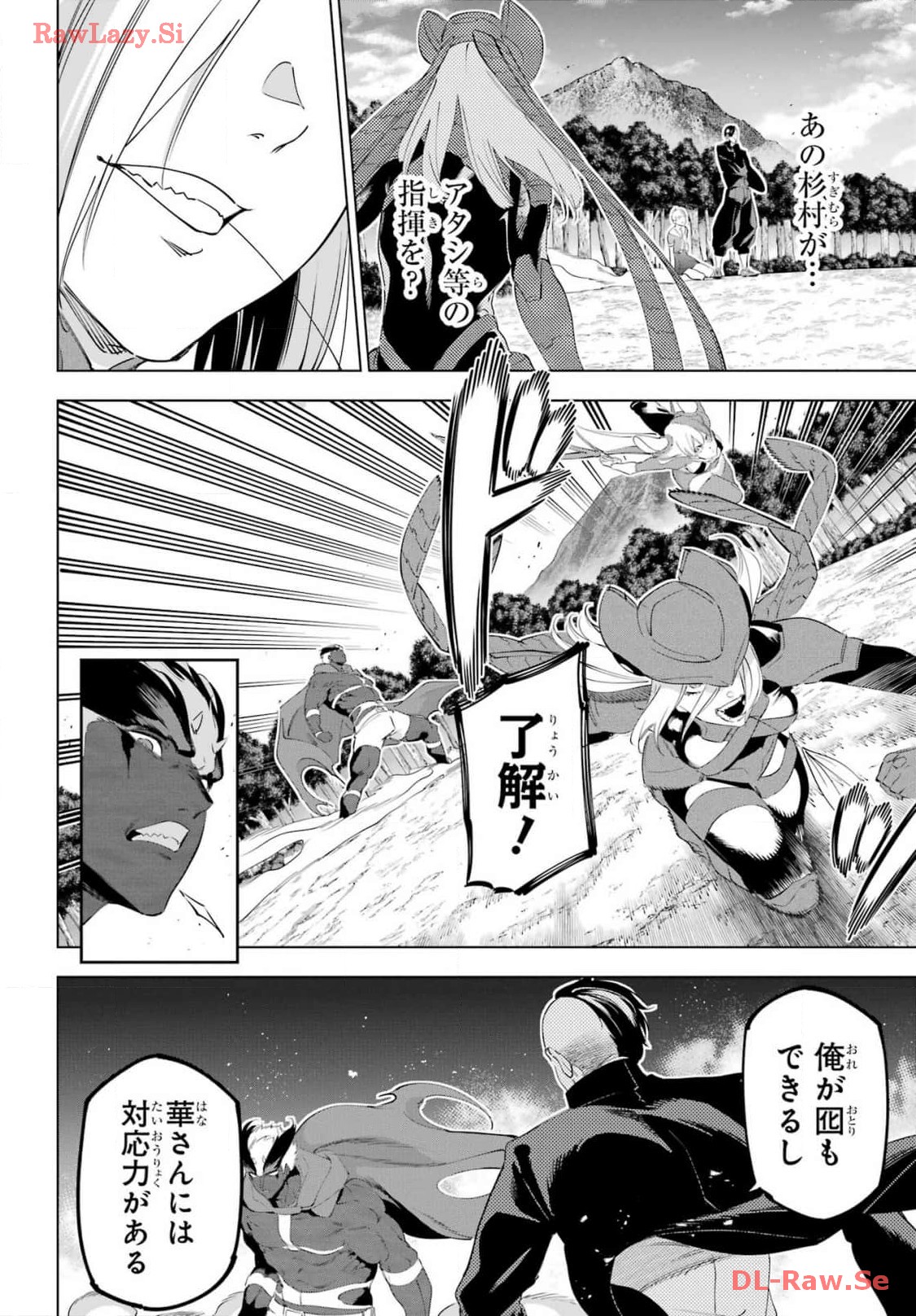 Kaijin Reijou - Chapter 54 - Page 14