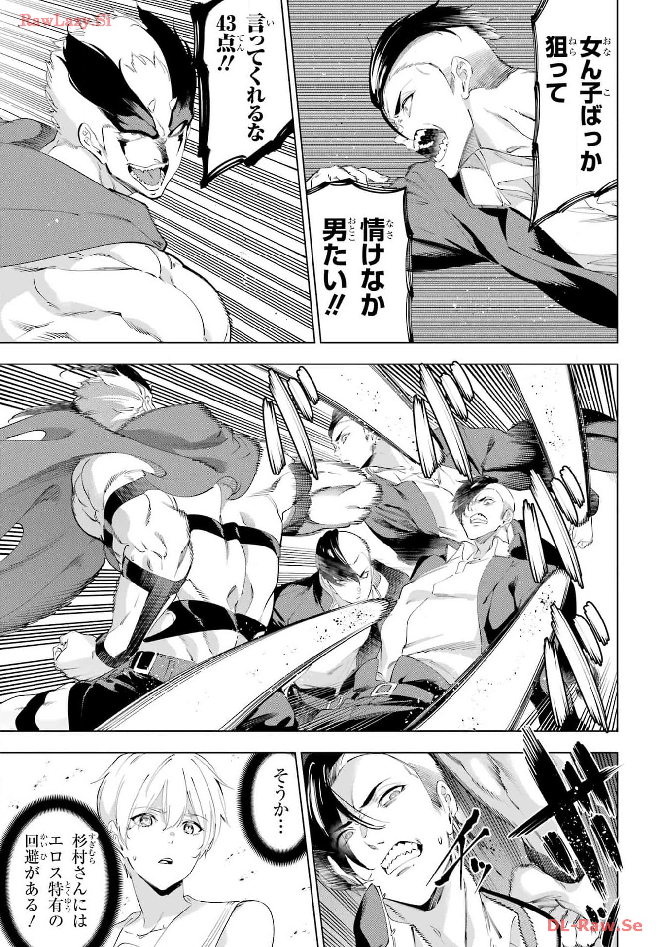 Kaijin Reijou - Chapter 54 - Page 5