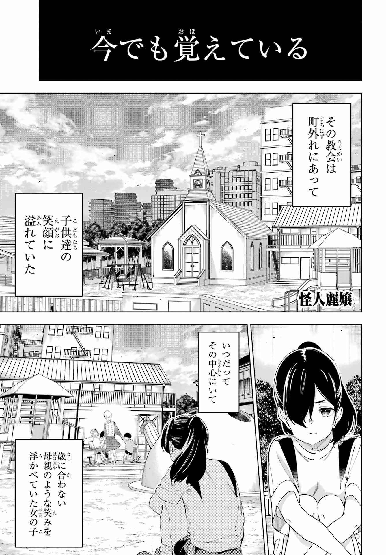 Kaijin Reijou - Chapter 55.1 - Page 1