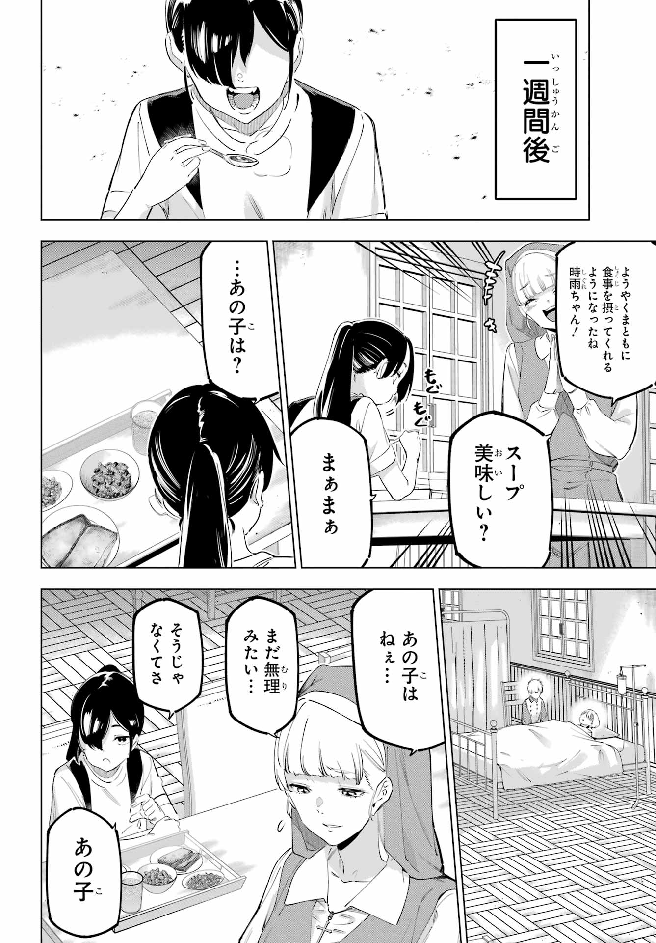 Kaijin Reijou - Chapter 55.1 - Page 10