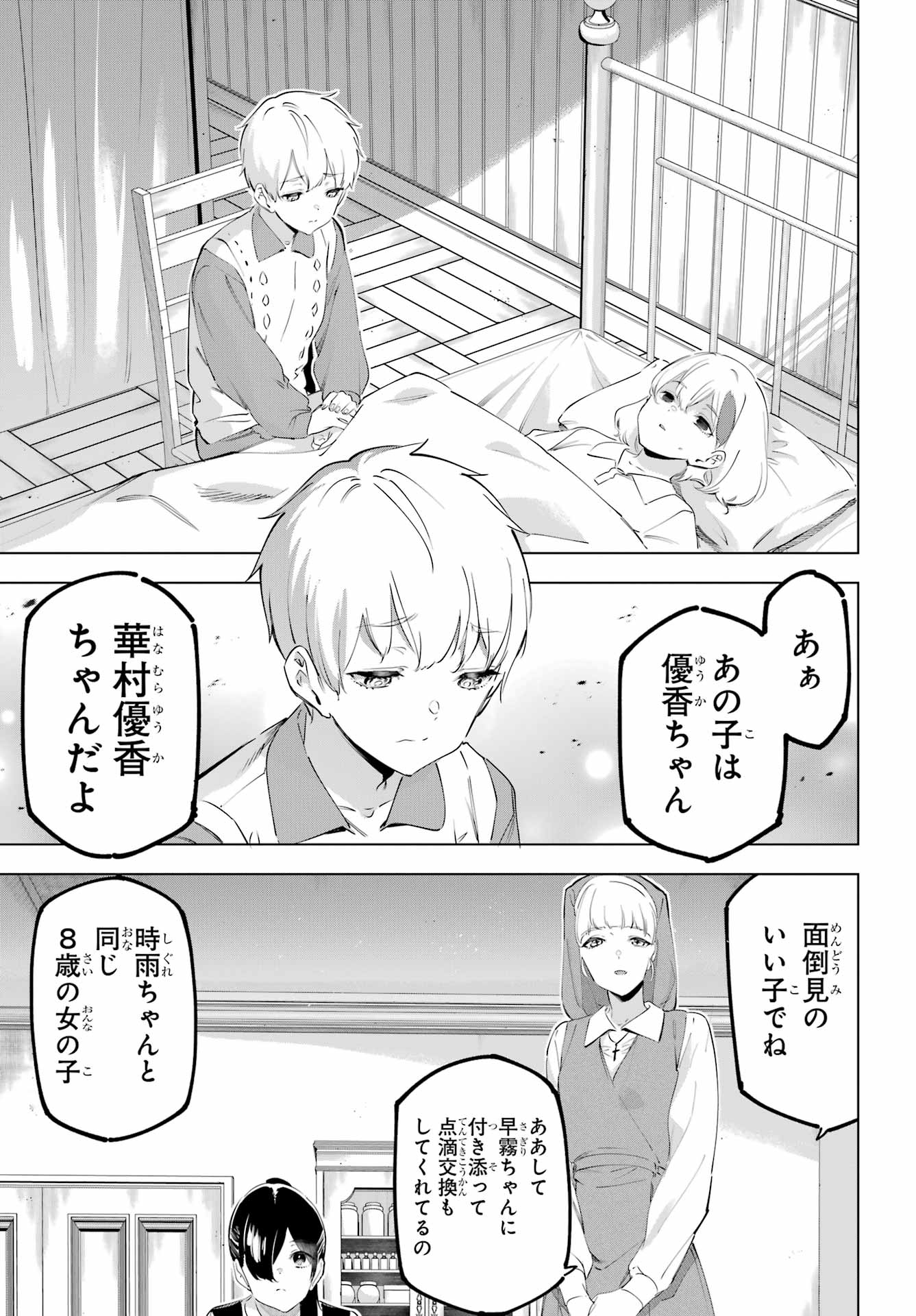 Kaijin Reijou - Chapter 55.1 - Page 11