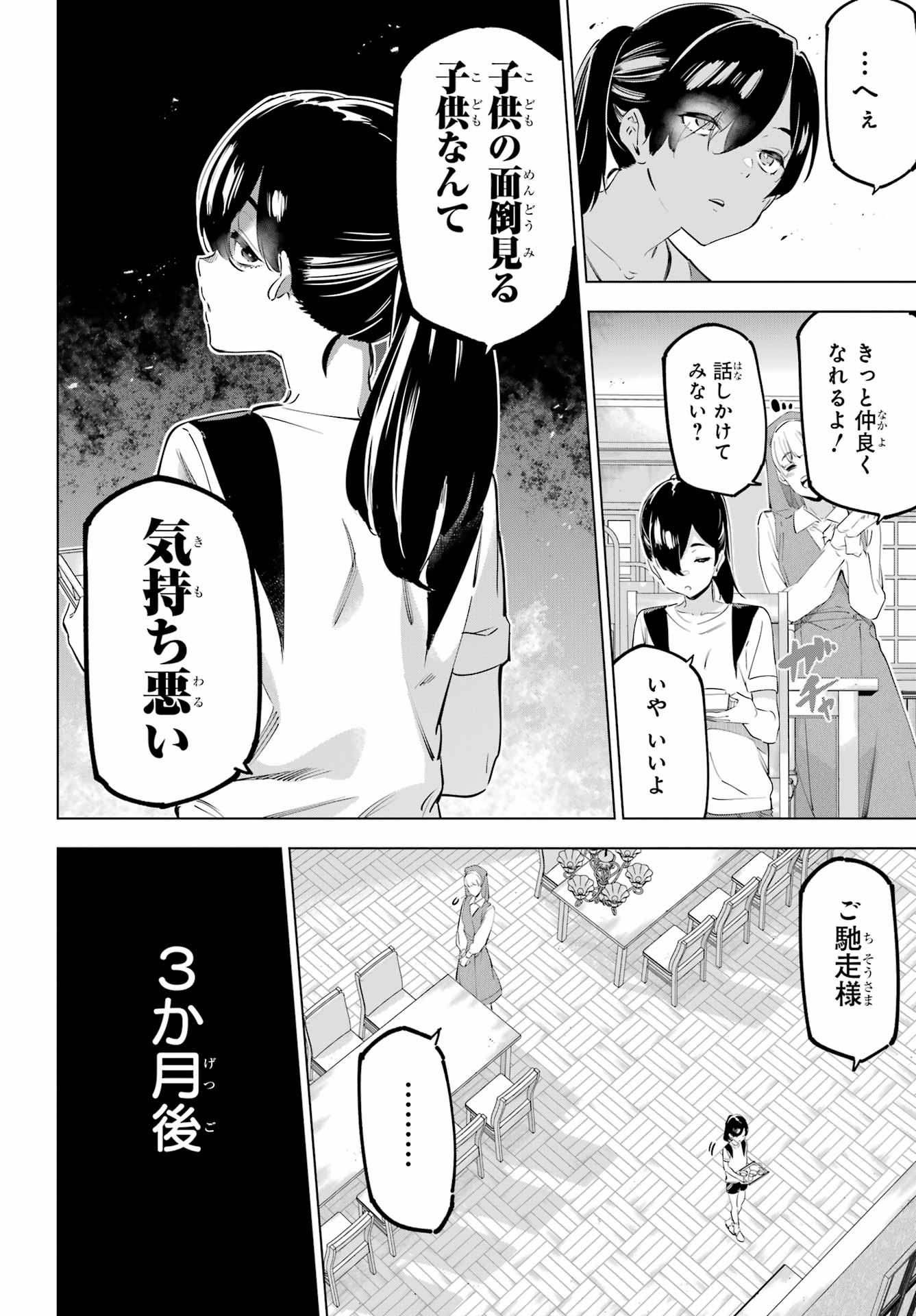 Kaijin Reijou - Chapter 55.1 - Page 12