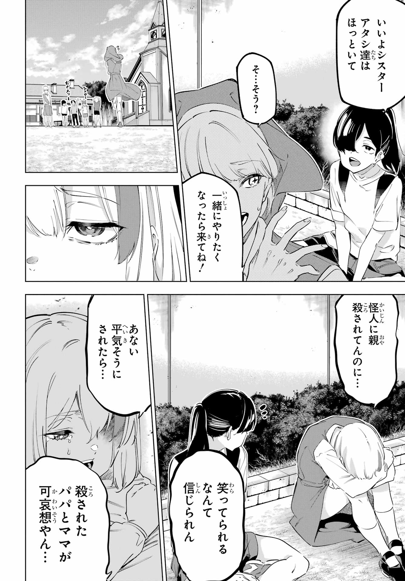 Kaijin Reijou - Chapter 55.1 - Page 14