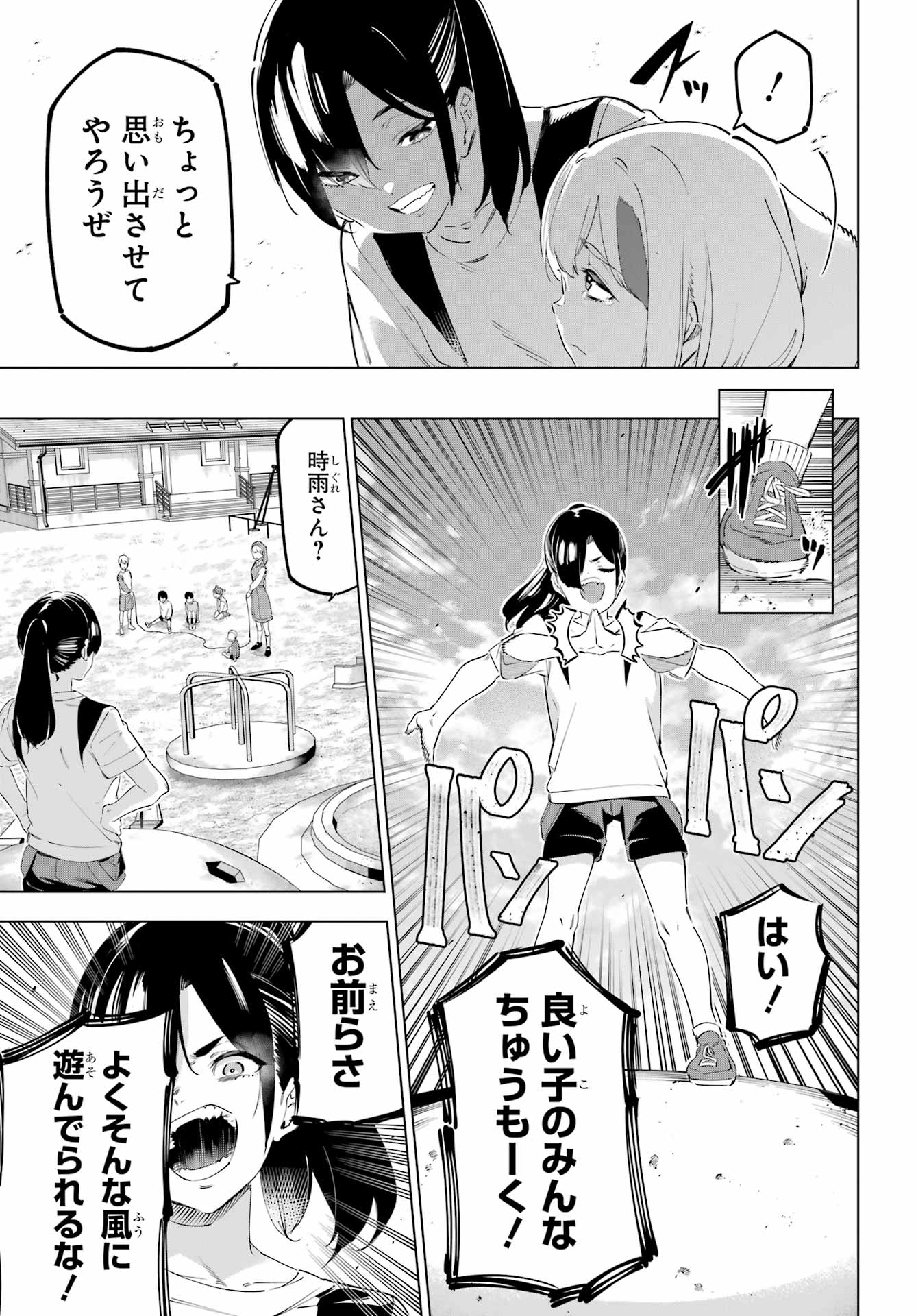 Kaijin Reijou - Chapter 55.1 - Page 15