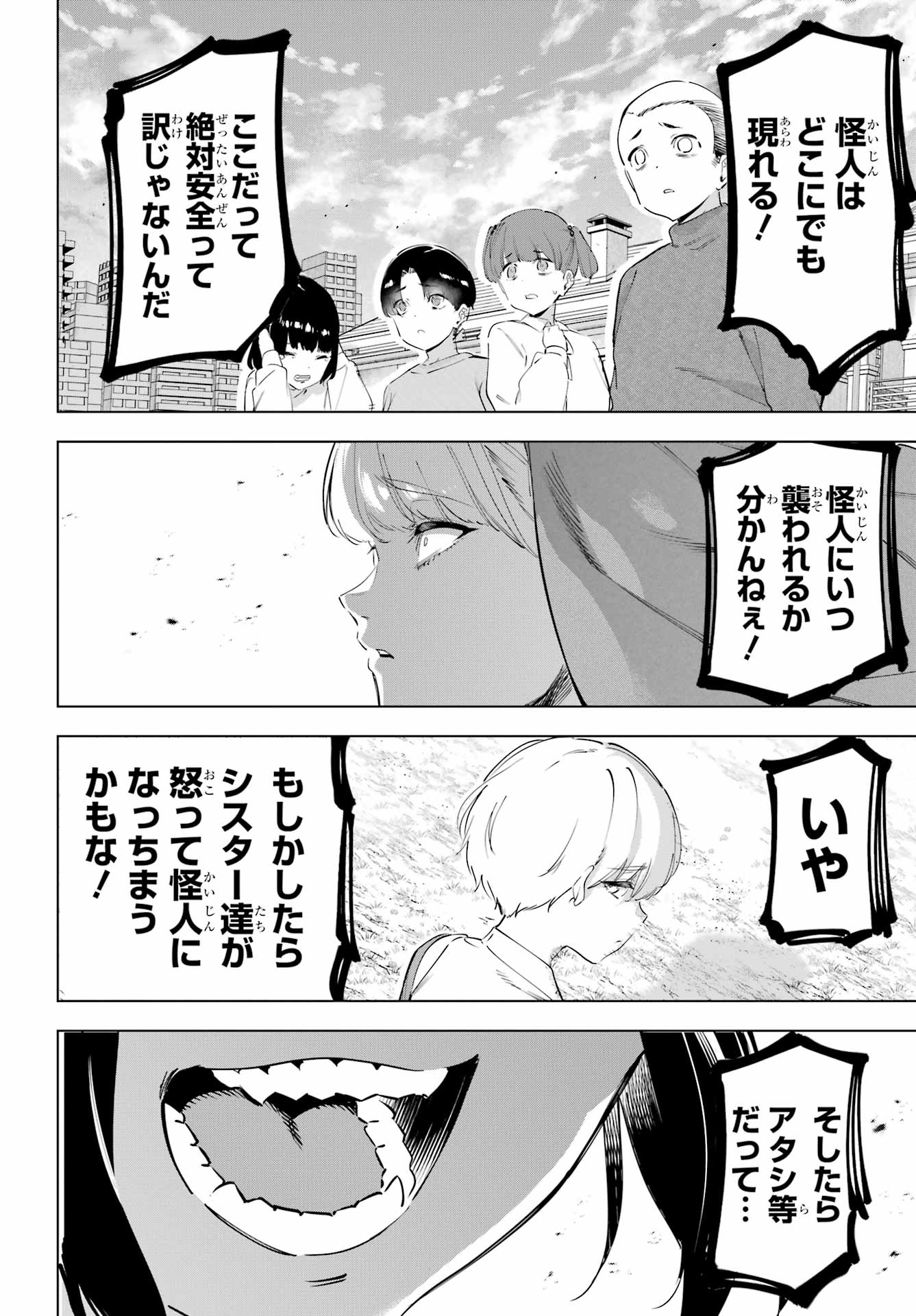 Kaijin Reijou - Chapter 55.1 - Page 16