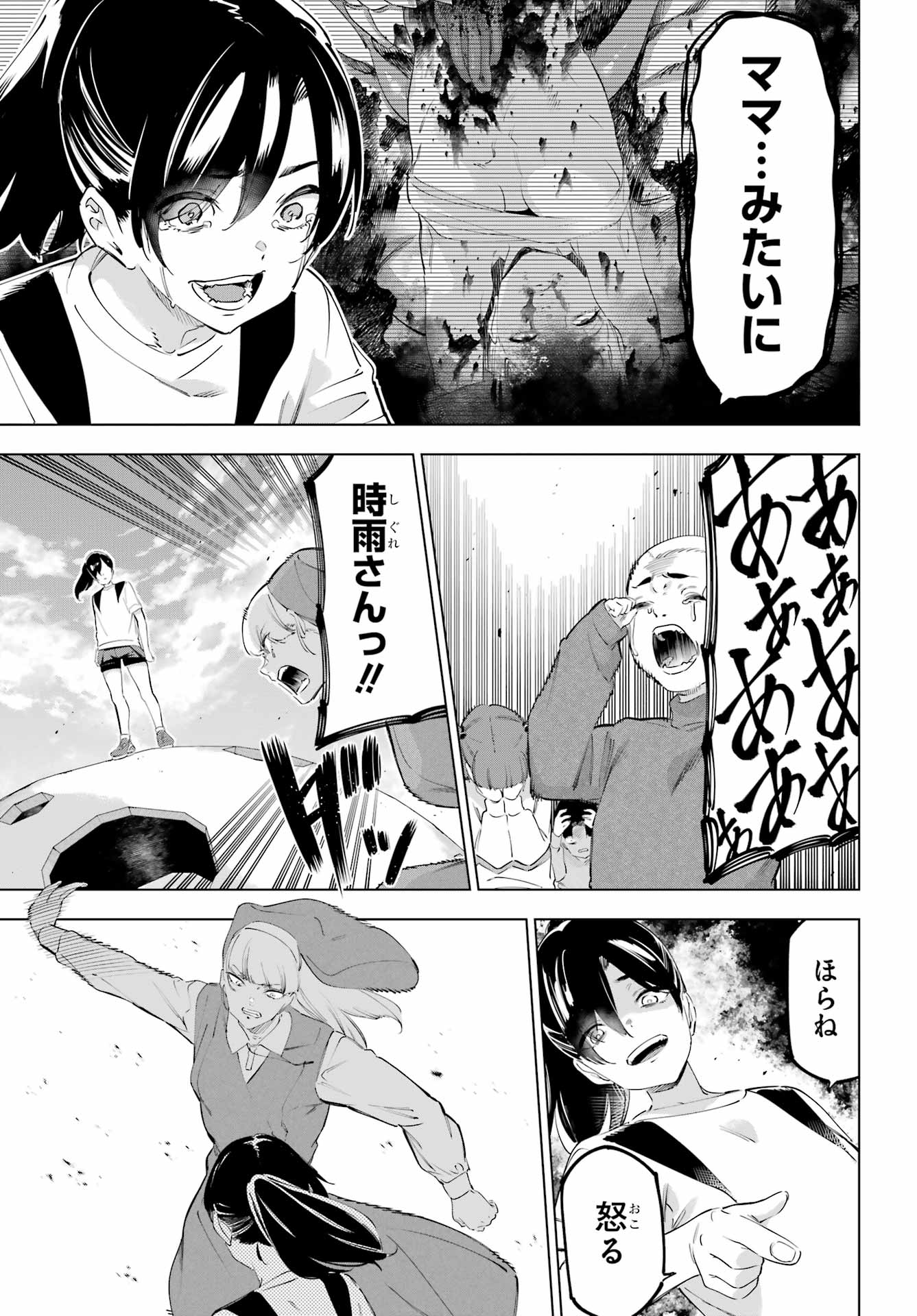 Kaijin Reijou - Chapter 55.1 - Page 17