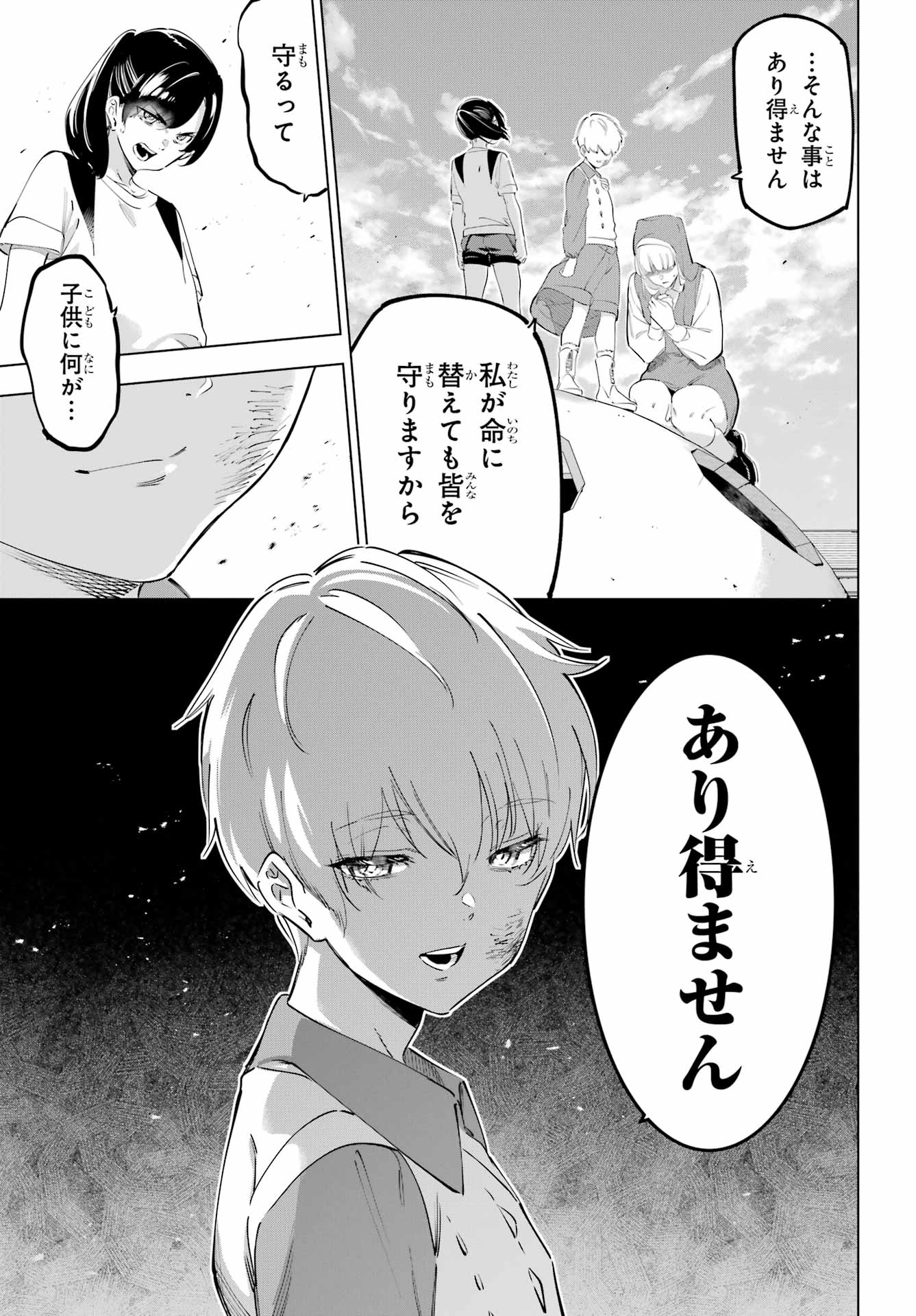 Kaijin Reijou - Chapter 55.1 - Page 19
