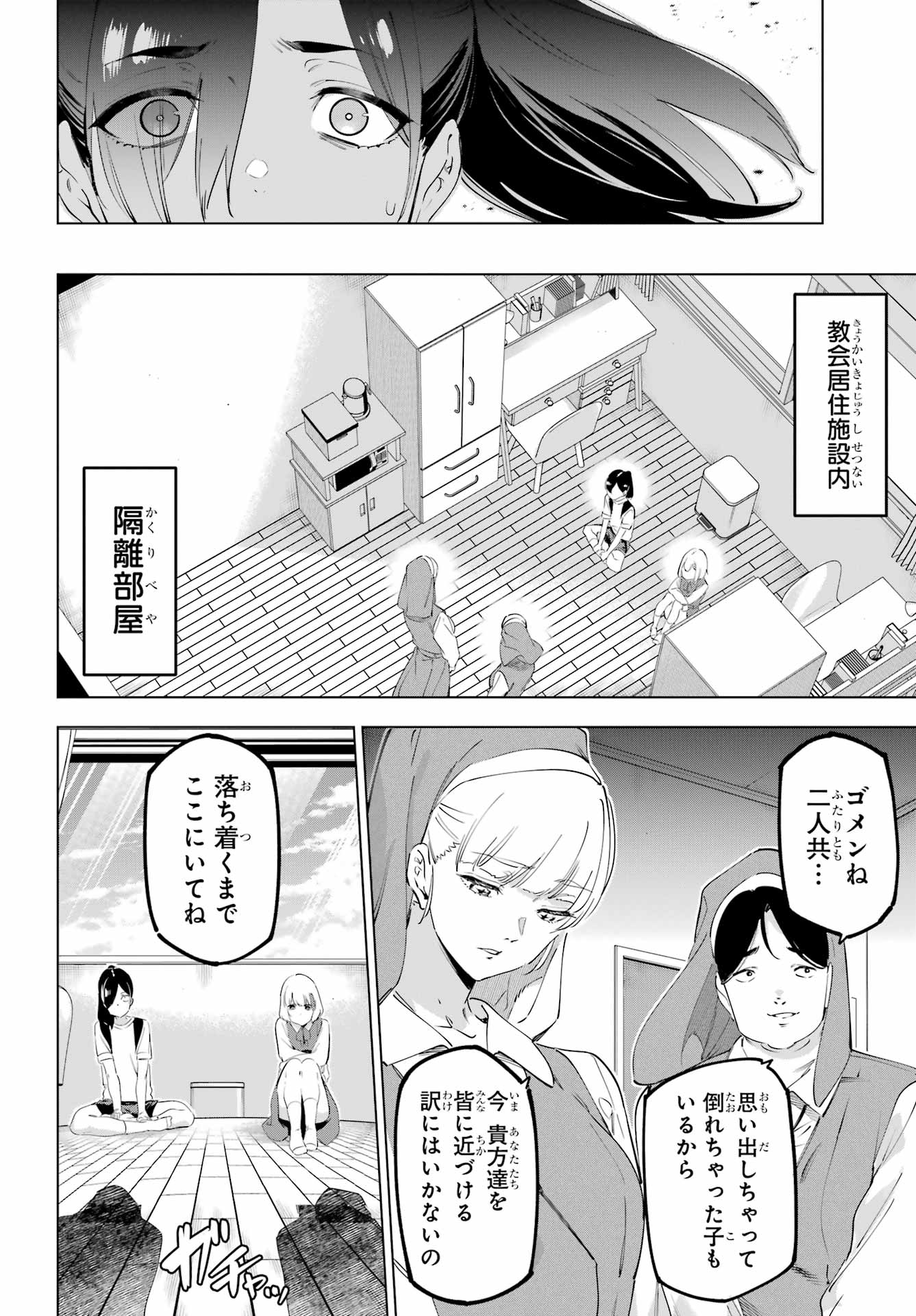 Kaijin Reijou - Chapter 55.1 - Page 20